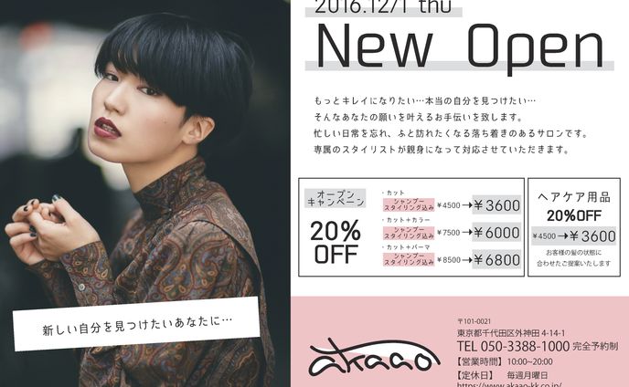 リニュデザ　美容院DM