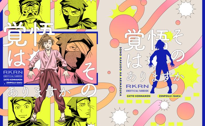同人誌表紙デザイン