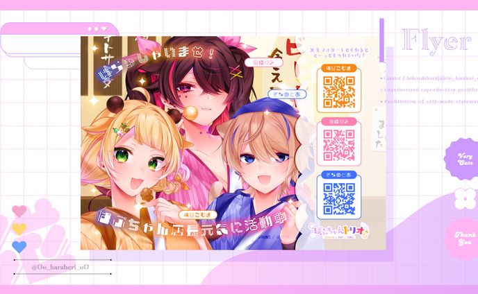 ✦フライヤー / ばぶちゃんトリオ様
