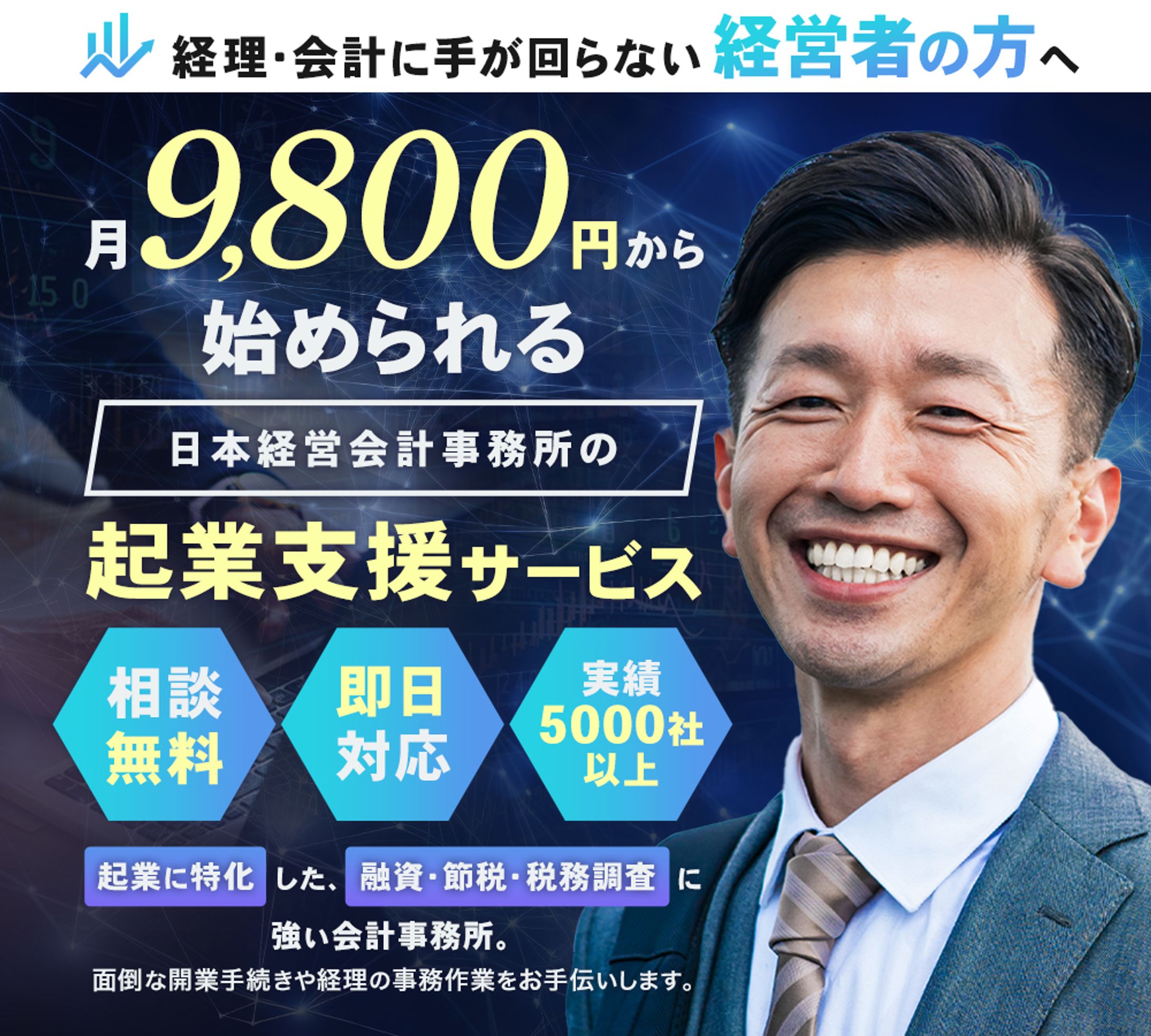 LP（ヘッダー）：起業支援-1