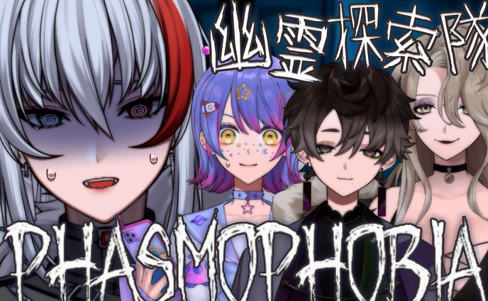 thumbnail／Phasmophobia ホラーゲームコラボ