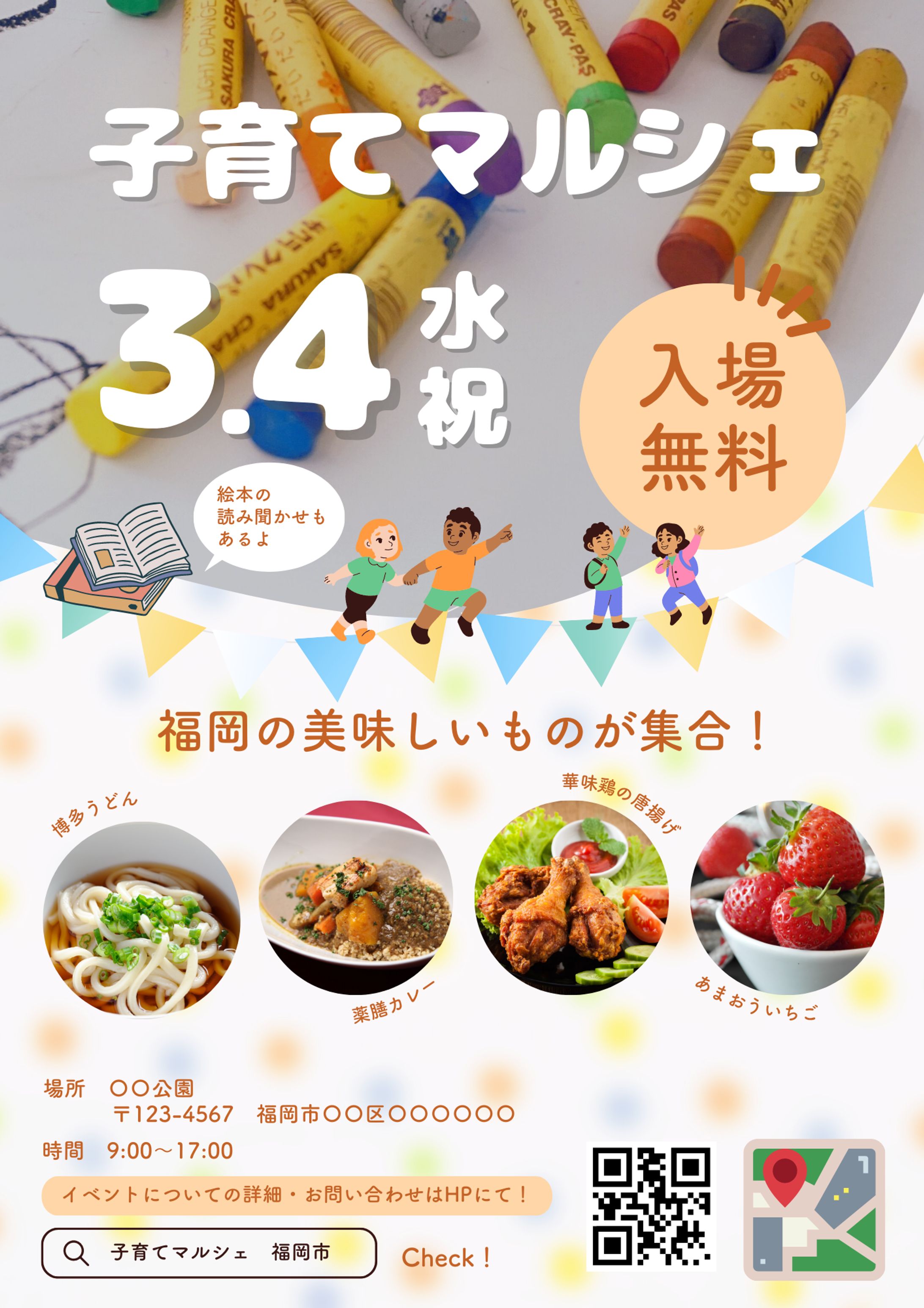 チラシ（スマホだけで制作）-1