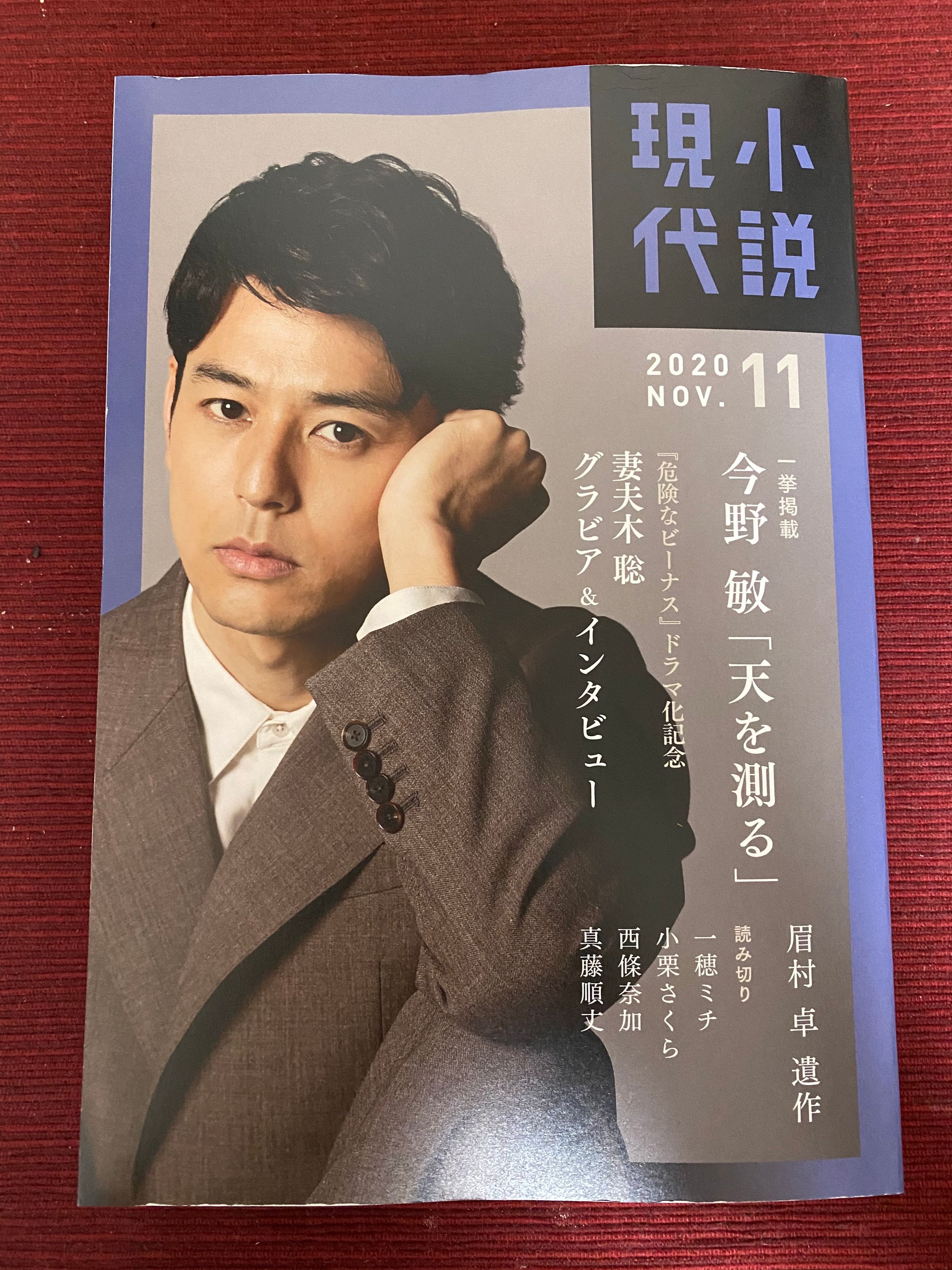 妻夫木聡さんインタビュー(小説現代)-1