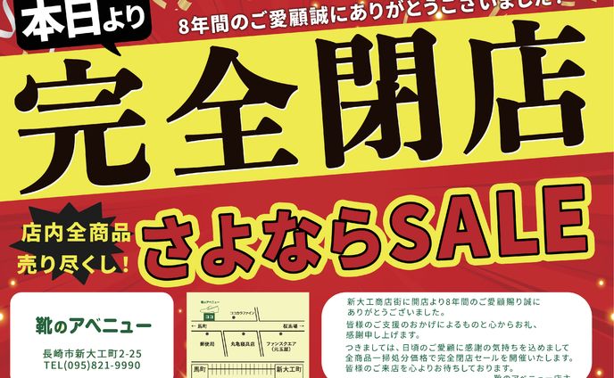 セール　折込チラシ用