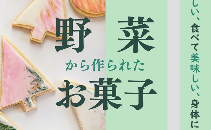 お菓子バナー（架空）