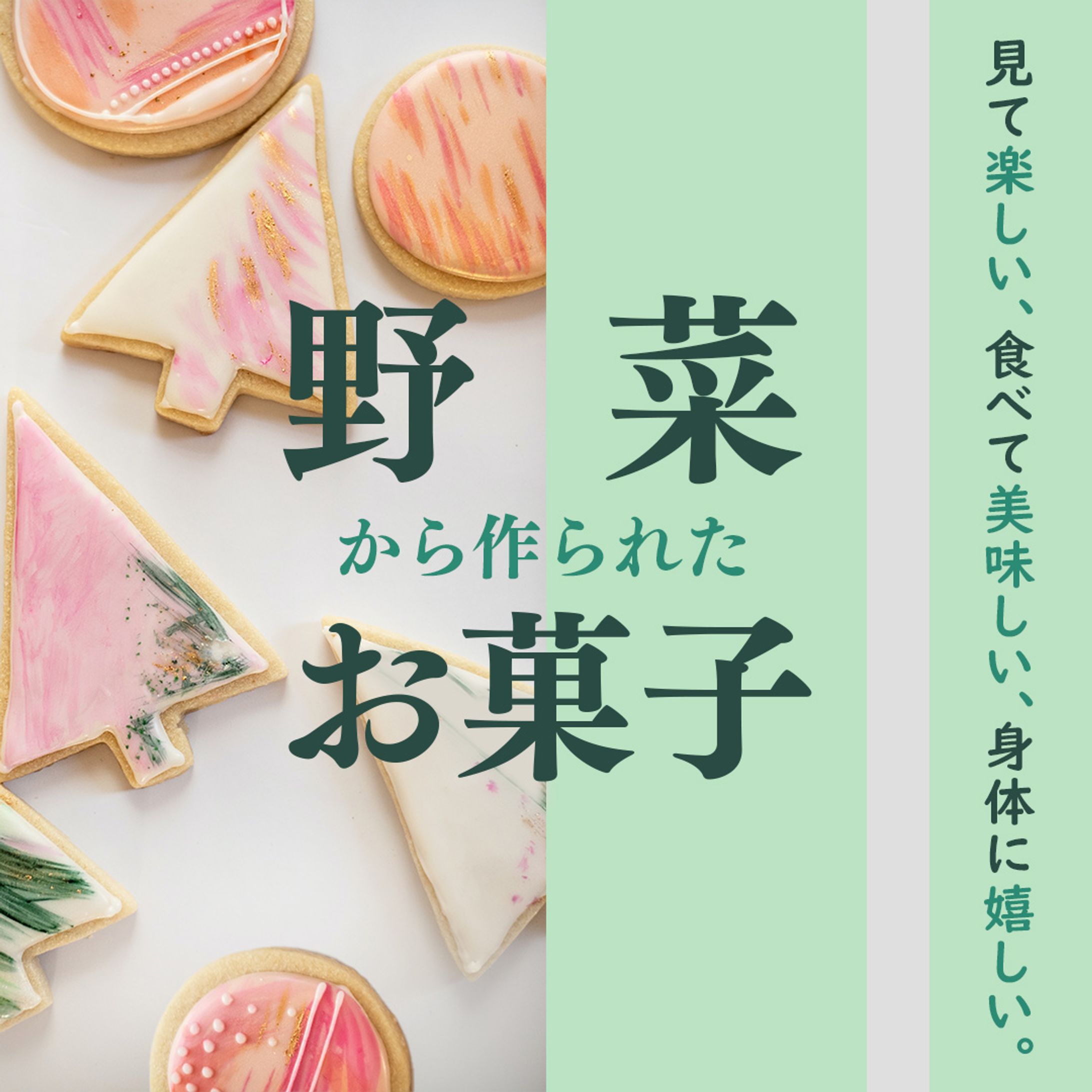 お菓子バナー（架空）-1