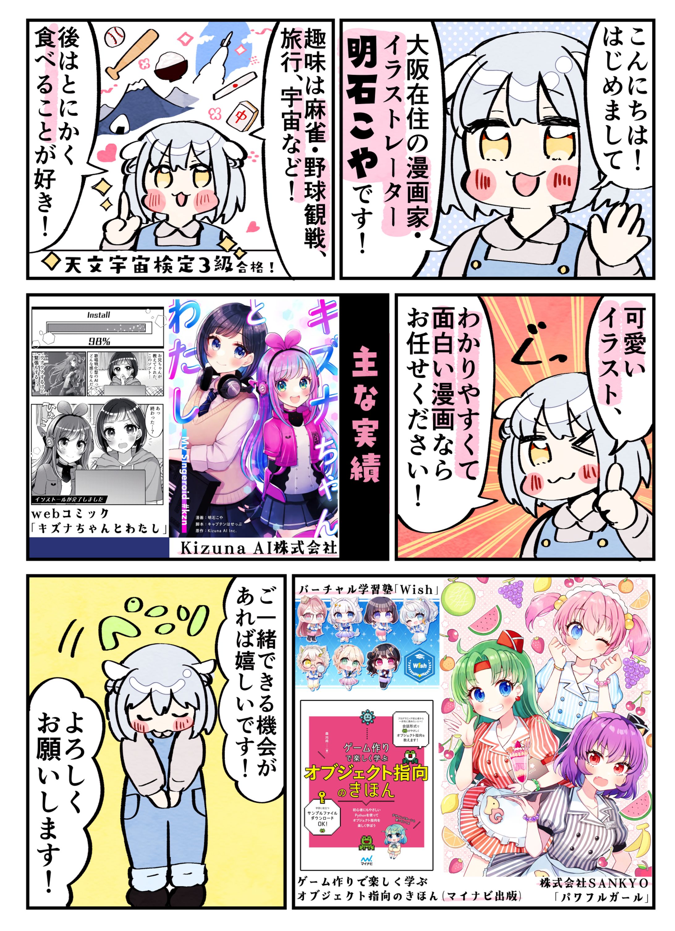 自己紹介漫画-1