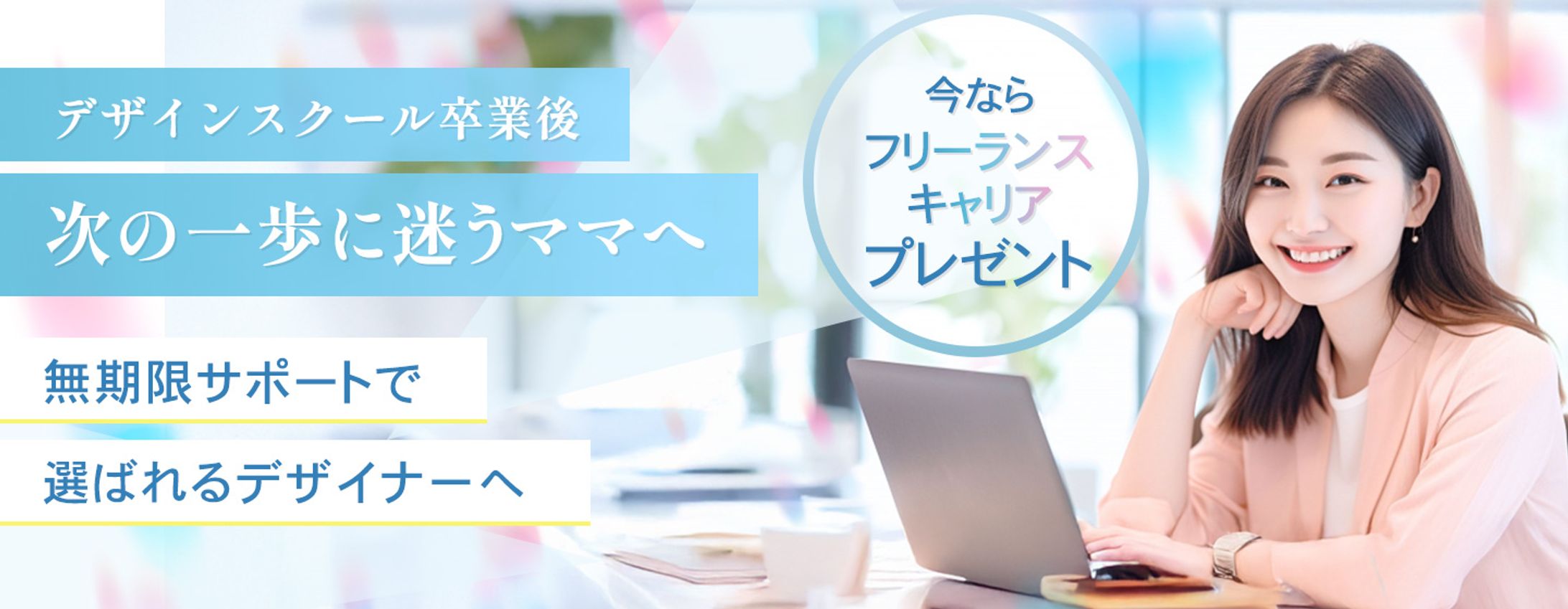 バナー：スクール案内-1