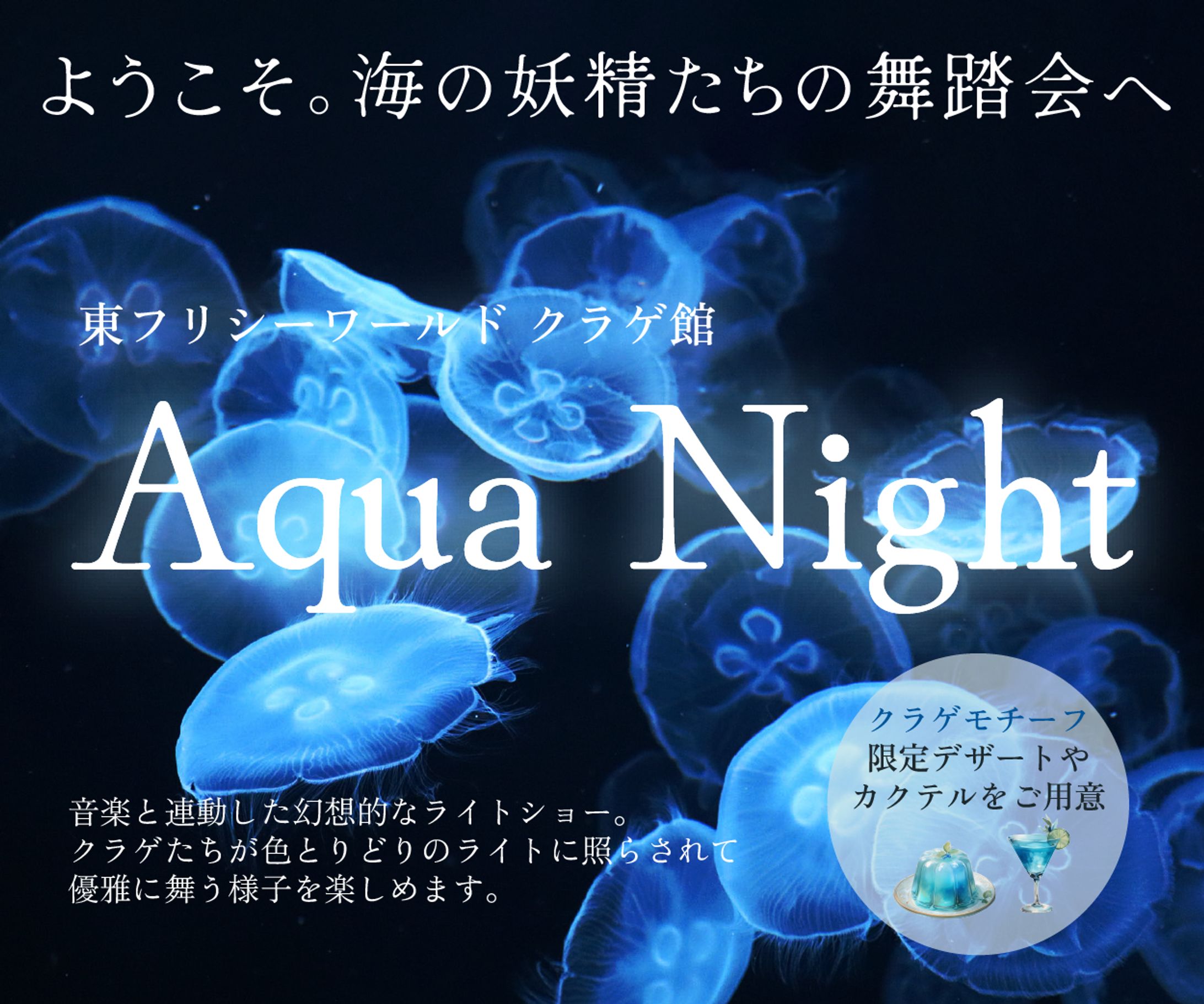 水族館イベントバナー-1