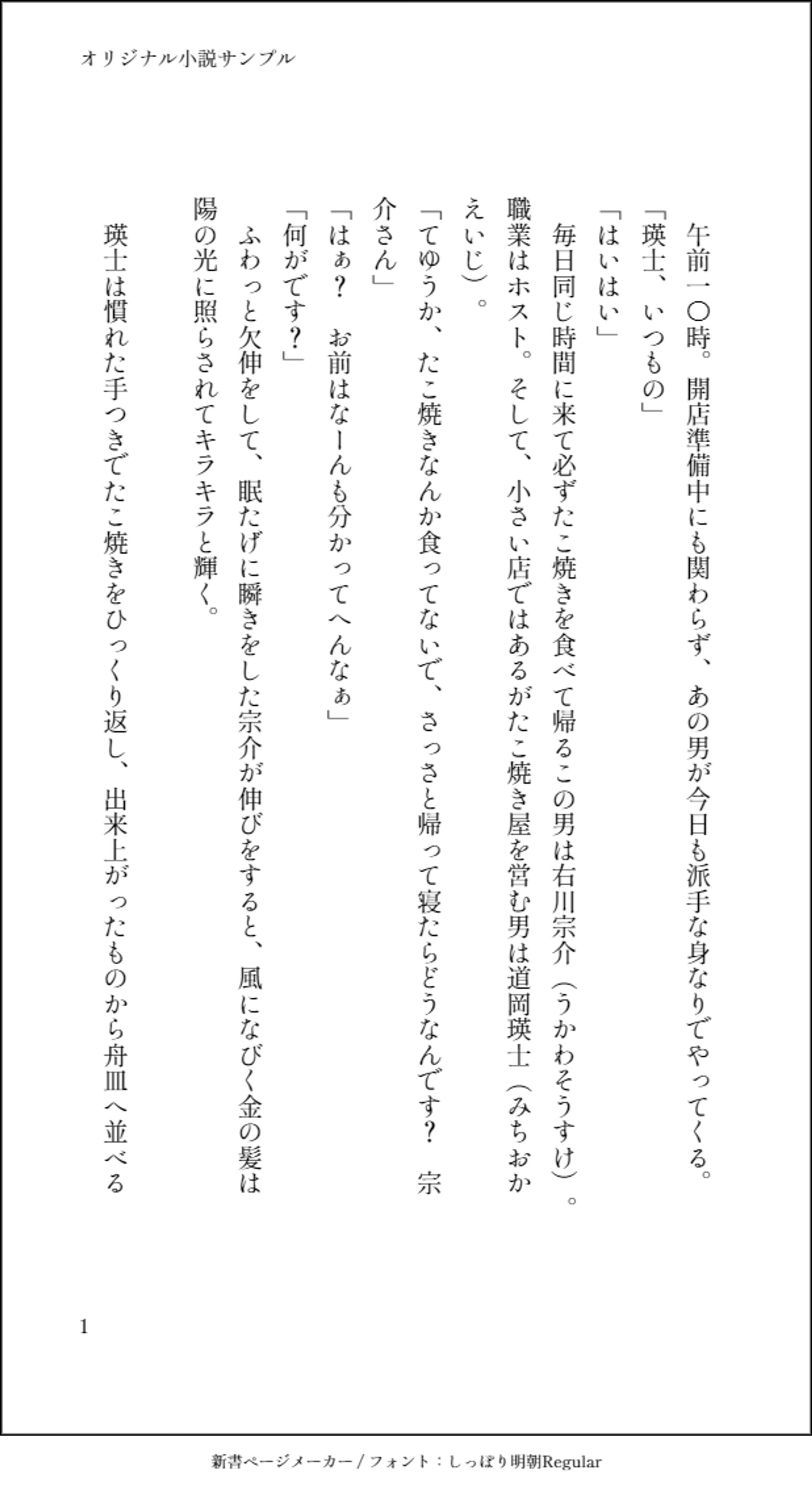 オリジナル小説（BL）-1