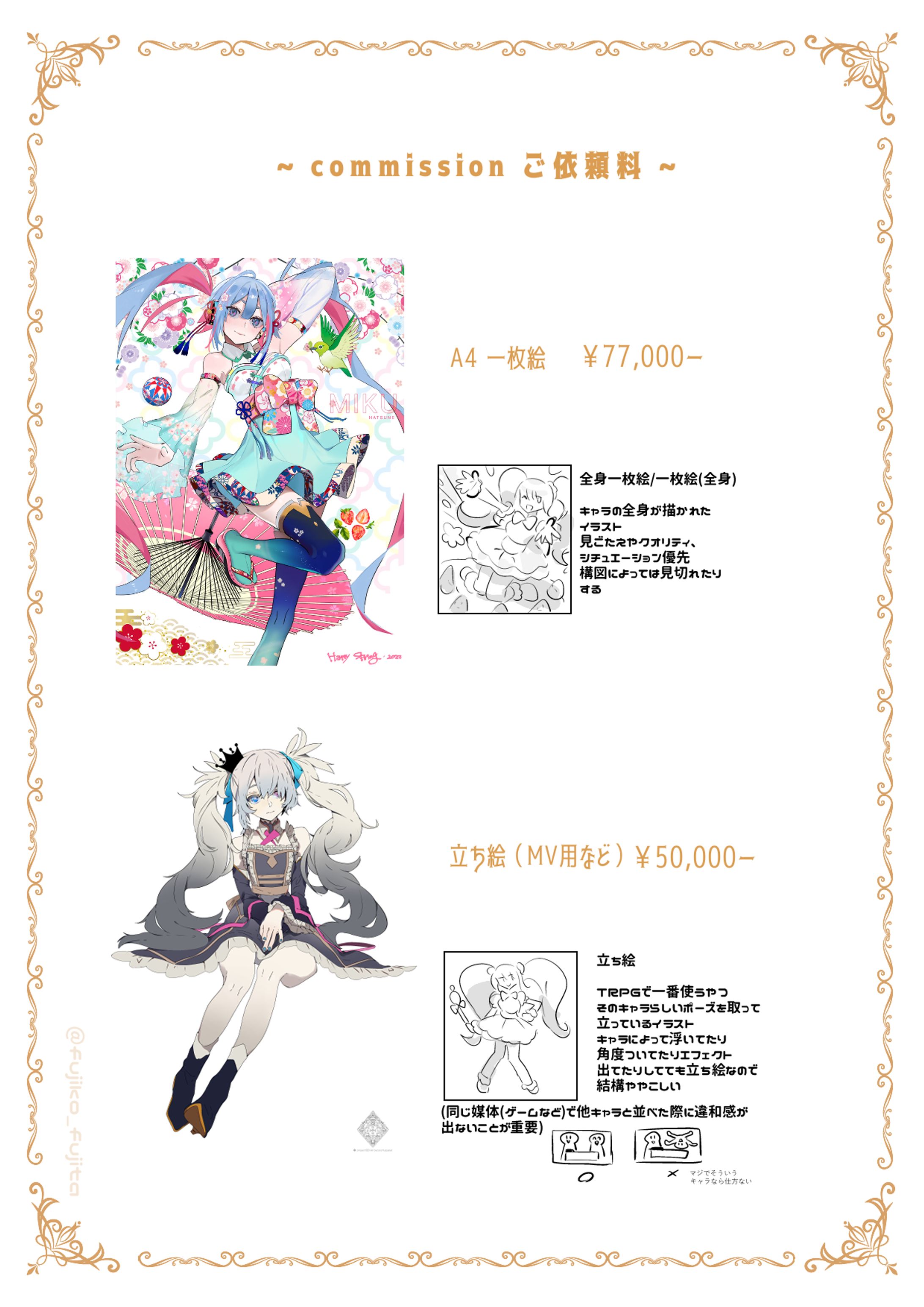 Skeb・コミッション用 お値段表