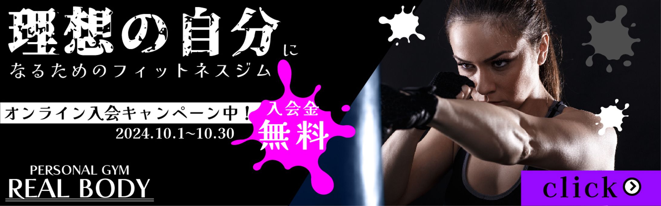 ジム広告バナー-1