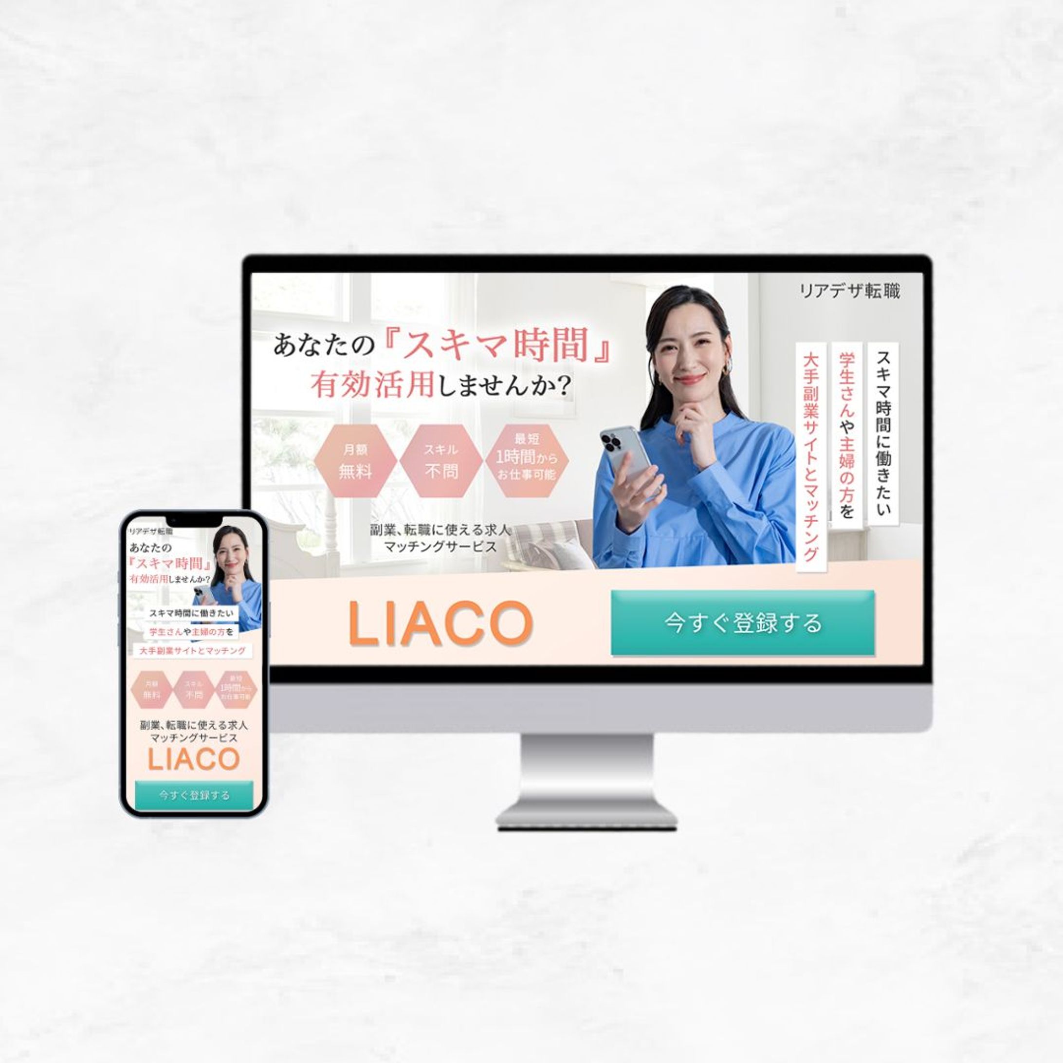 【LP】求人マッチングサービス-1