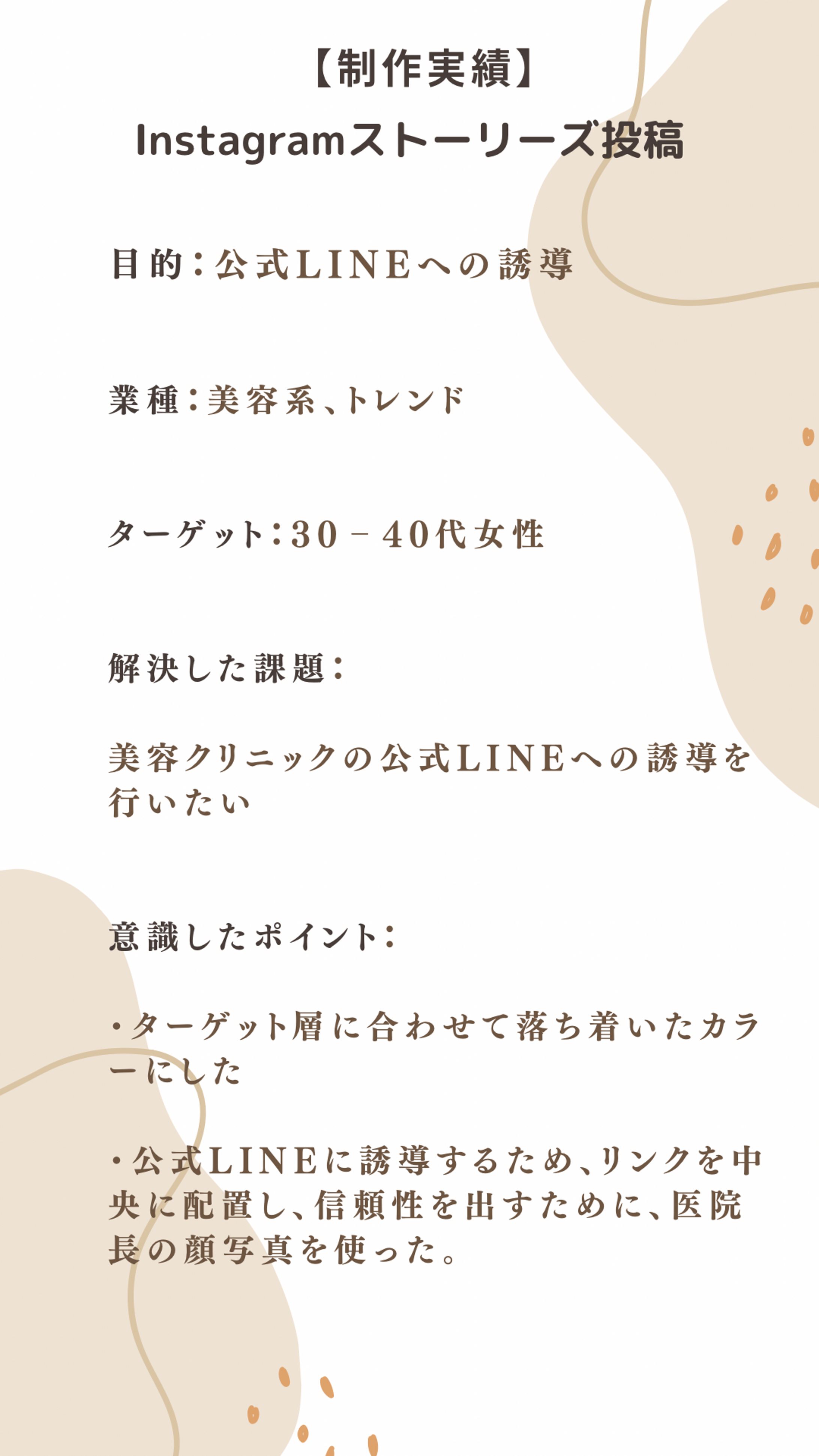 【美容クリニック紹介】ストーリーズ投稿-1