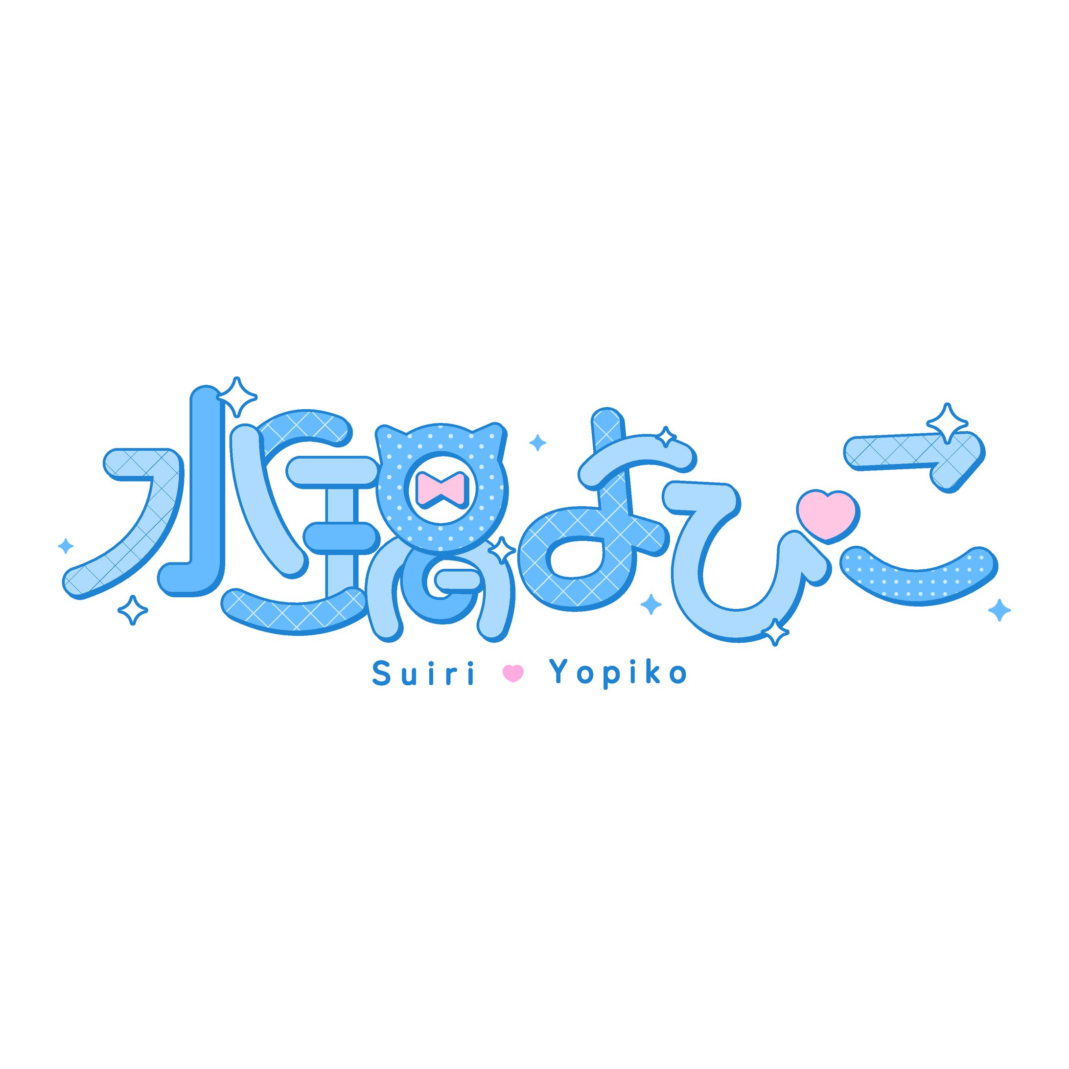 水璃よぴこ ロゴ-1