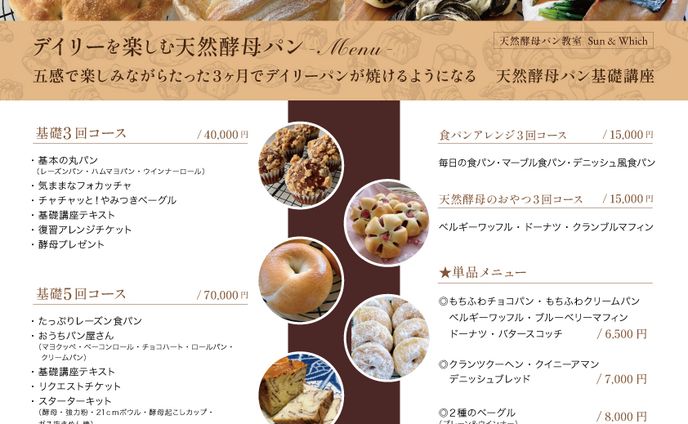 J様パン教室メニュー表