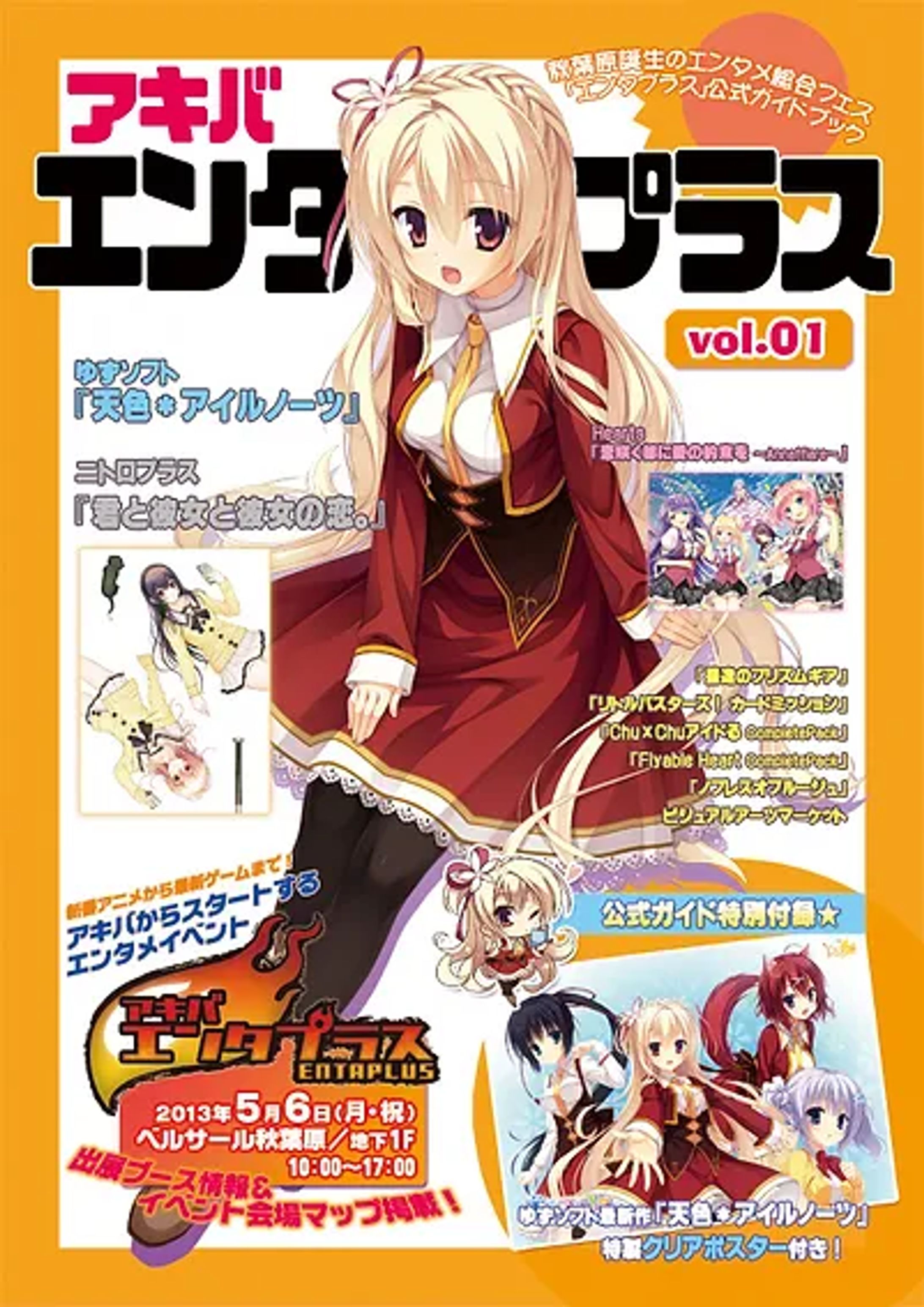 エンタプラス公式ガイドブック-1