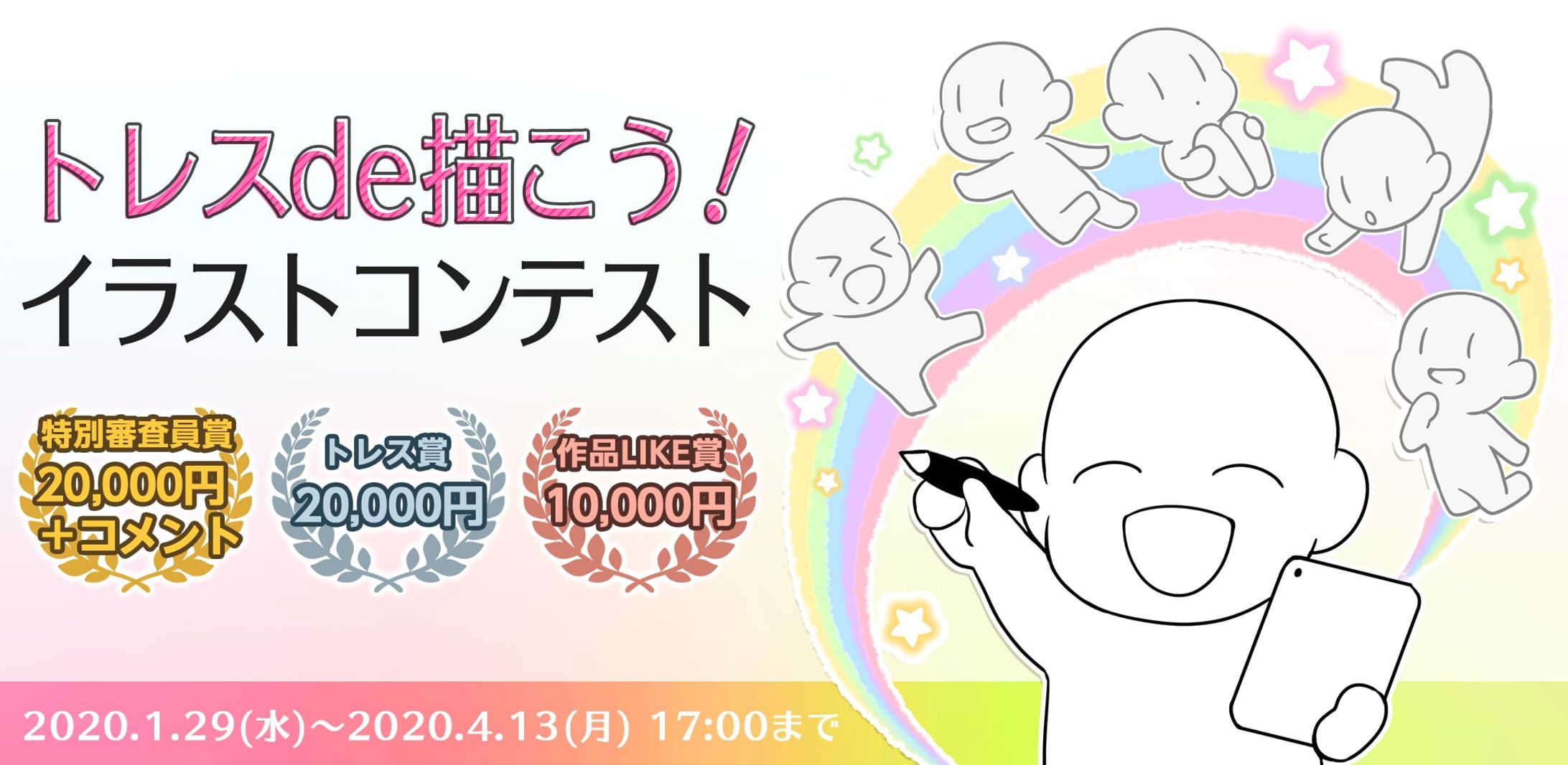 202003第一回トレスde描こう！イラストコンテスト-1