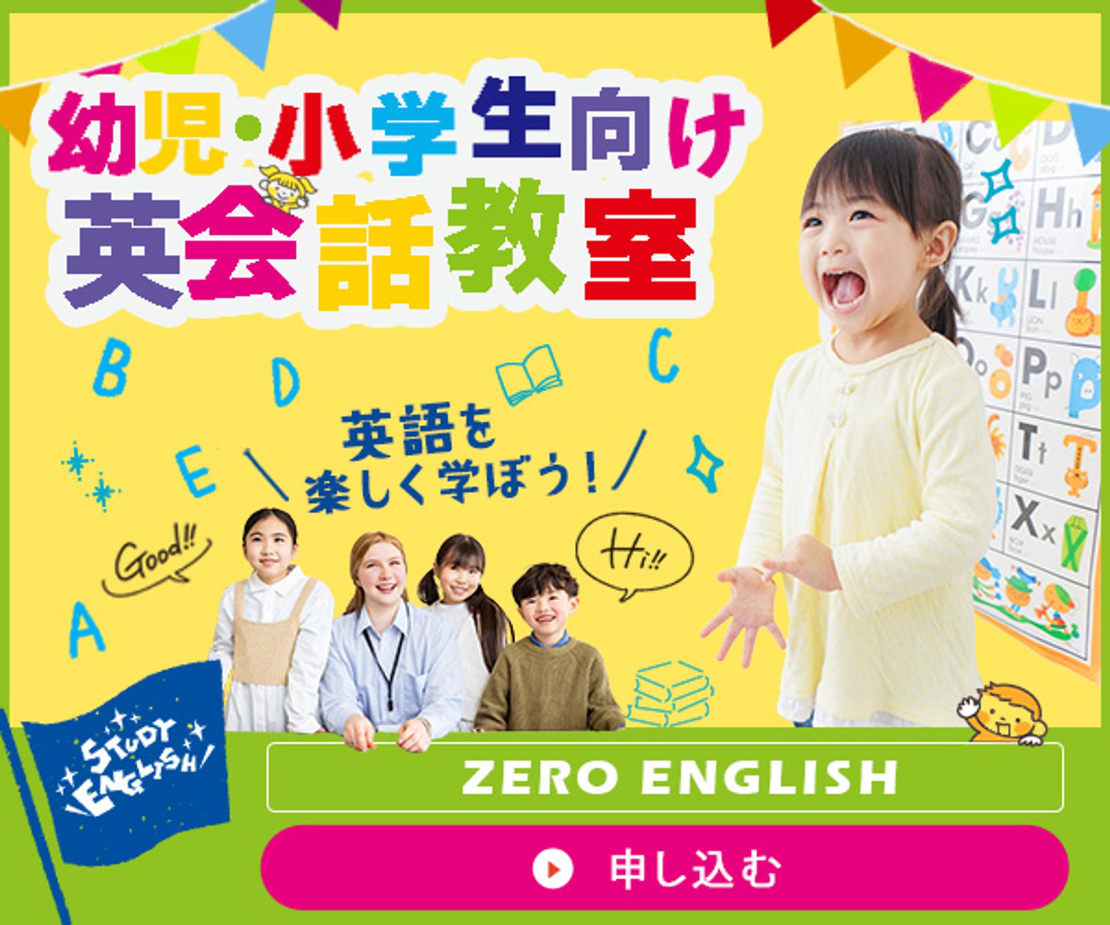 幼児英会話教室バナー-1