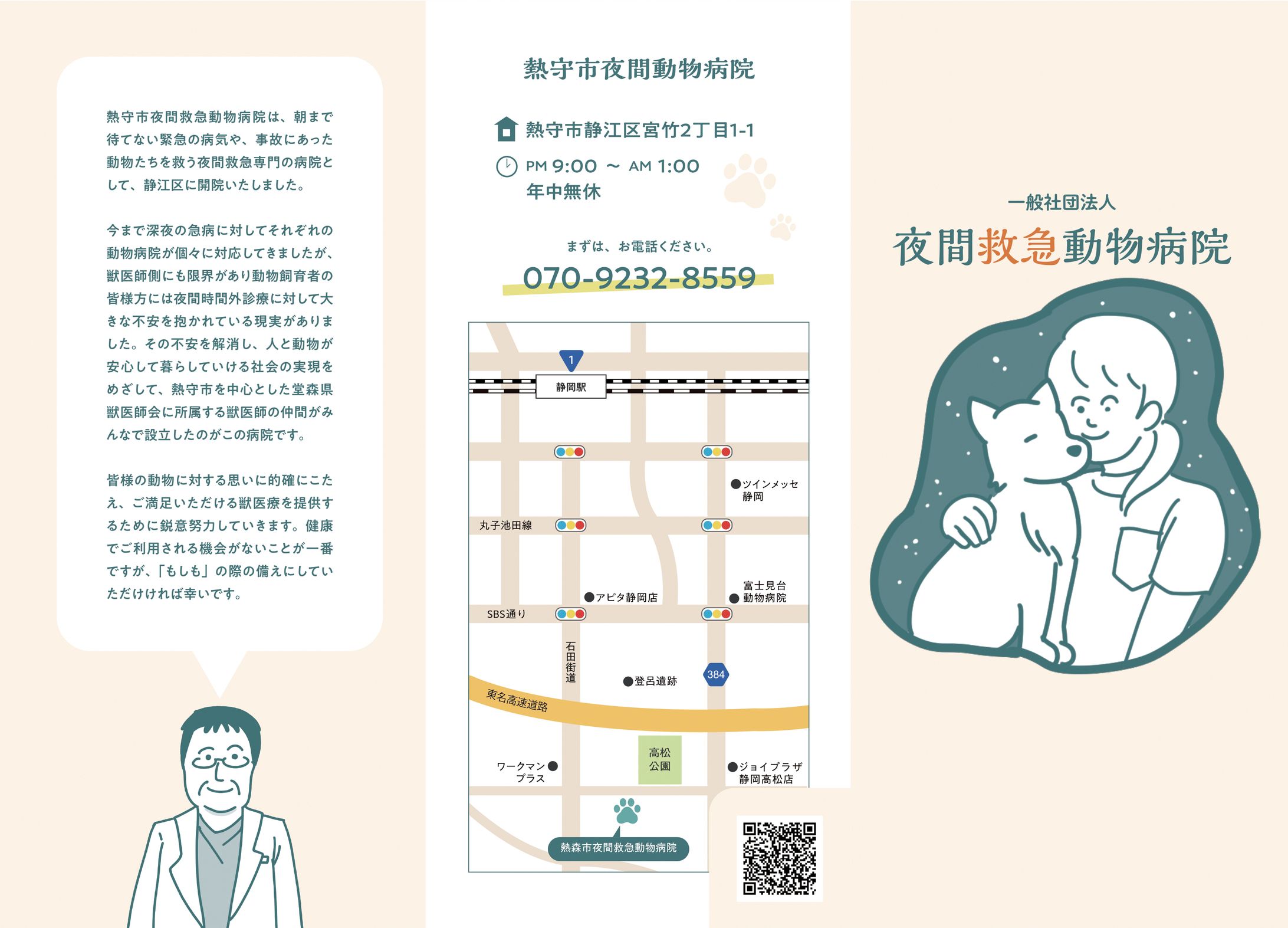 動物病院リーフレット-1