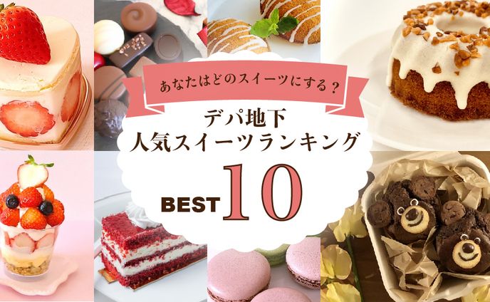 banner:sweets ranking【架空】