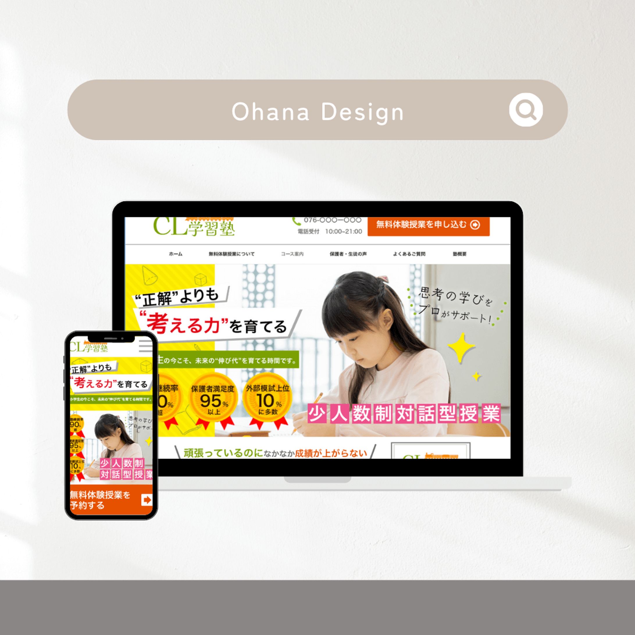 HP｜小学生向け学習塾サービスサイト-1