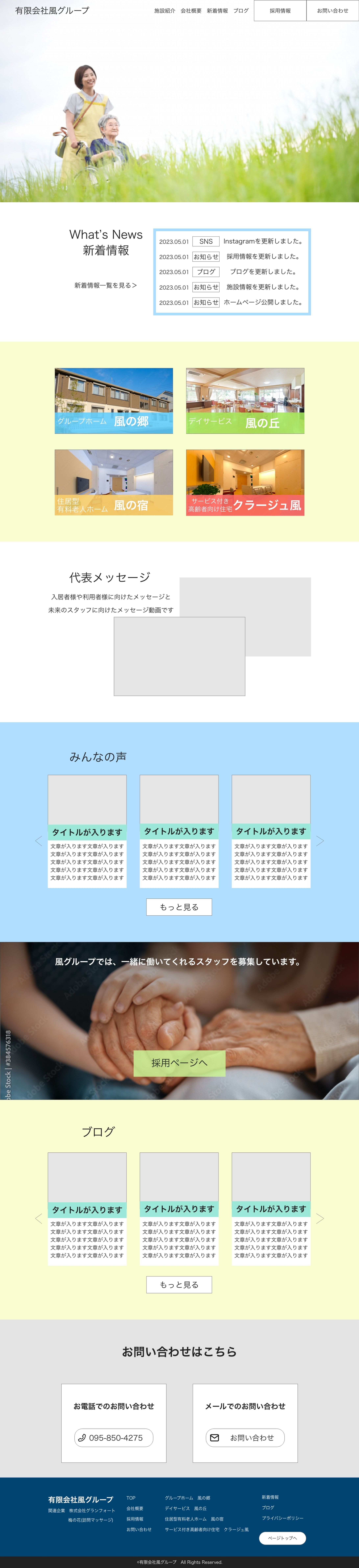 介護施設　-1