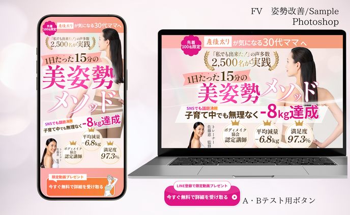 FV 姿勢改善/smple