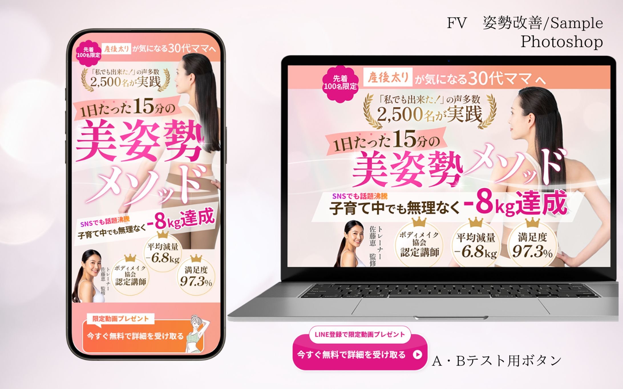 FV 姿勢改善/smple-1