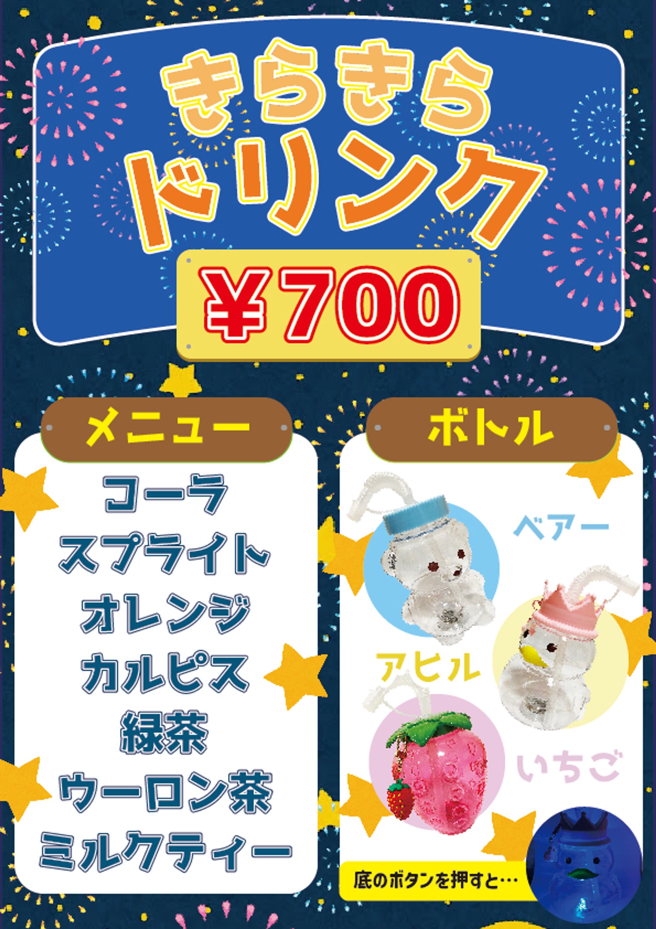 キラキラドリンク-1