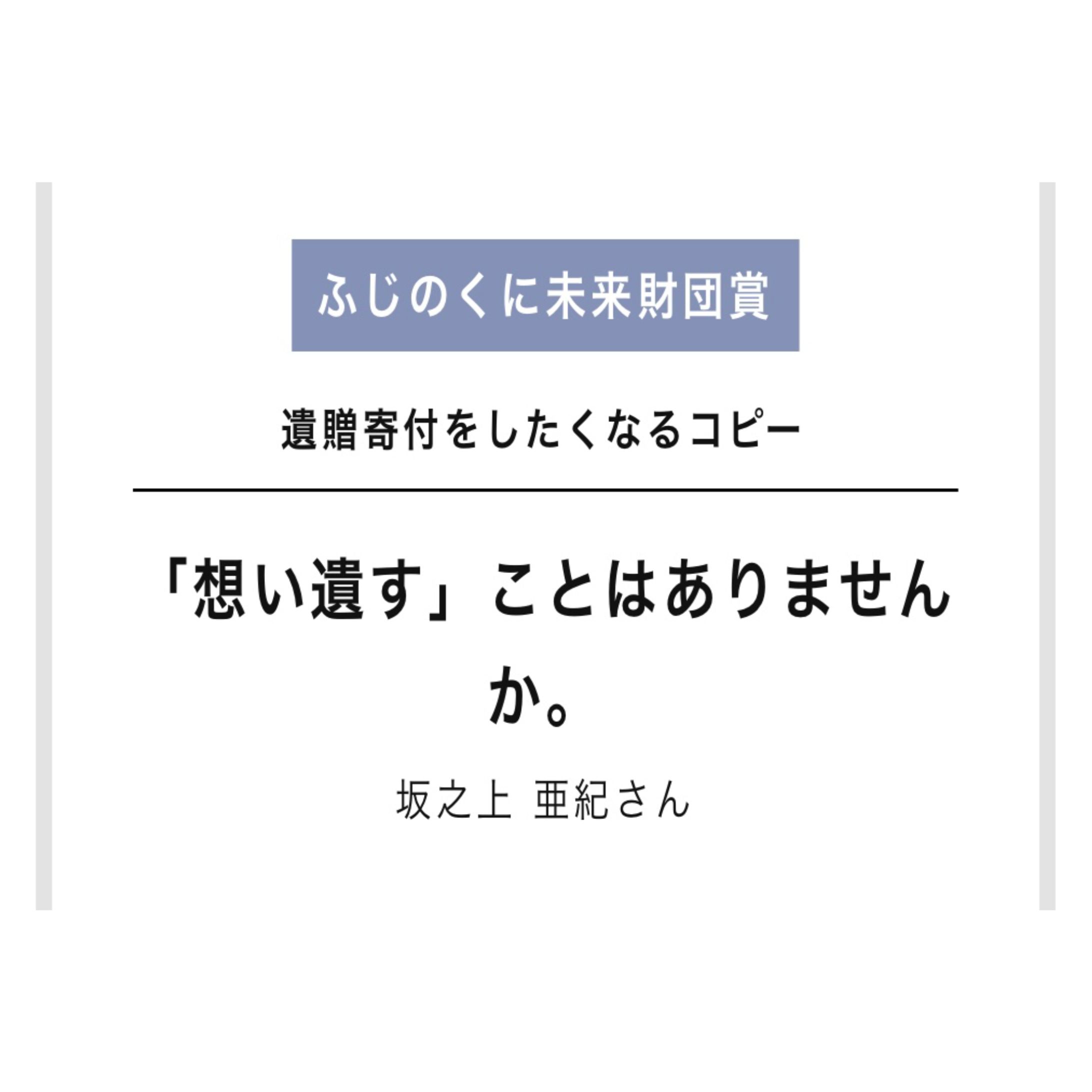 第16回SCCしずおかコピー大賞　協賛賞　ふじのくに未来財団賞-1