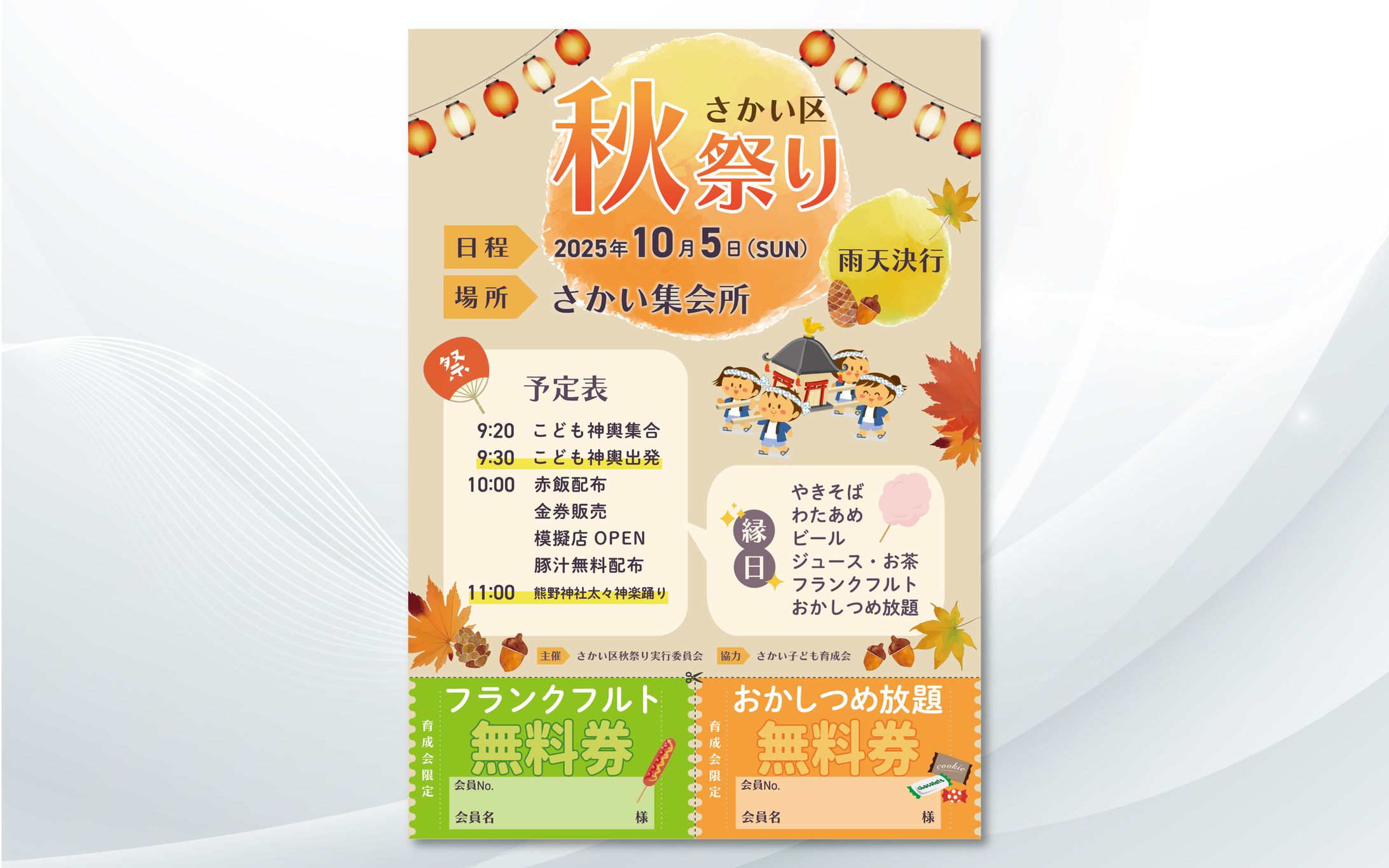 チラシ｜さかい区秋祭り-1
