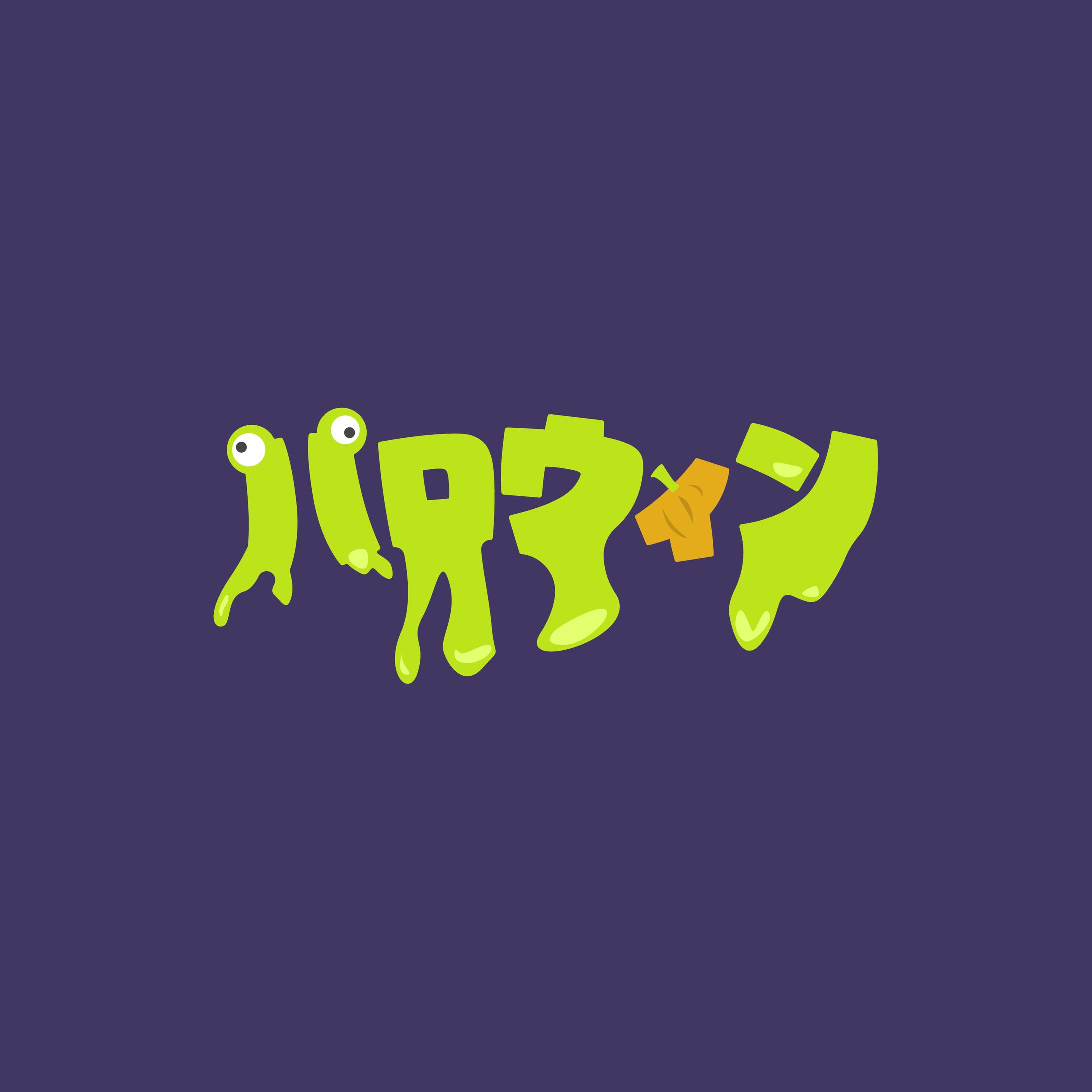 ハロウィン-1