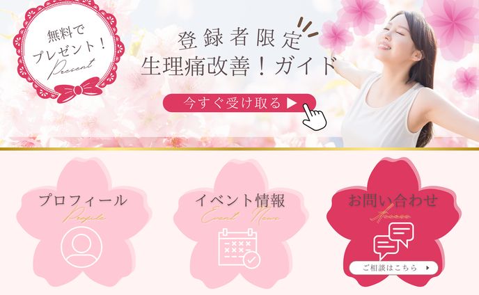 体質改善事業のリッチメニュー