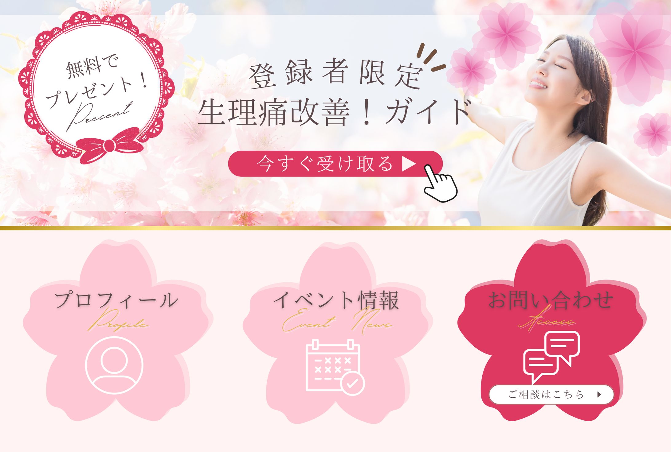 体質改善事業のリッチメニュー-1