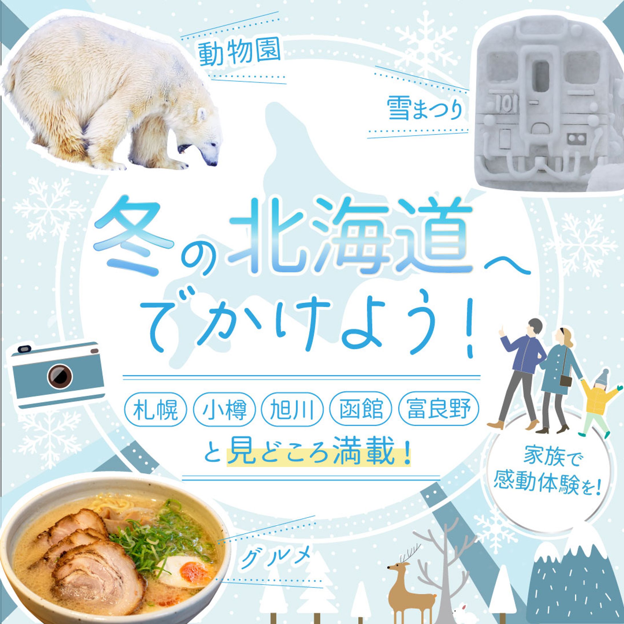 【バナー】旅行パッケージ広告-1
