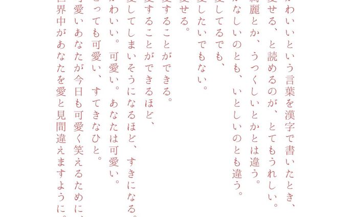 かわいい、について