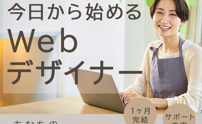 Webデザイン講座広告バナー