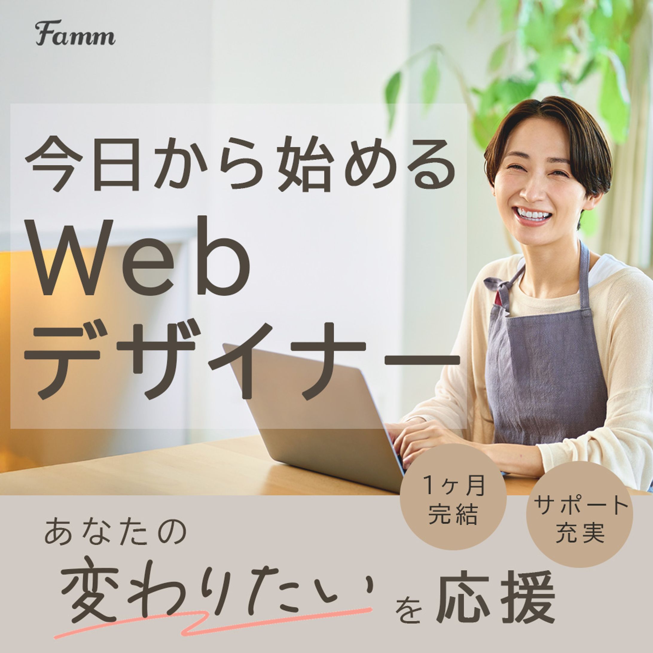 Webデザイン講座広告バナー-1