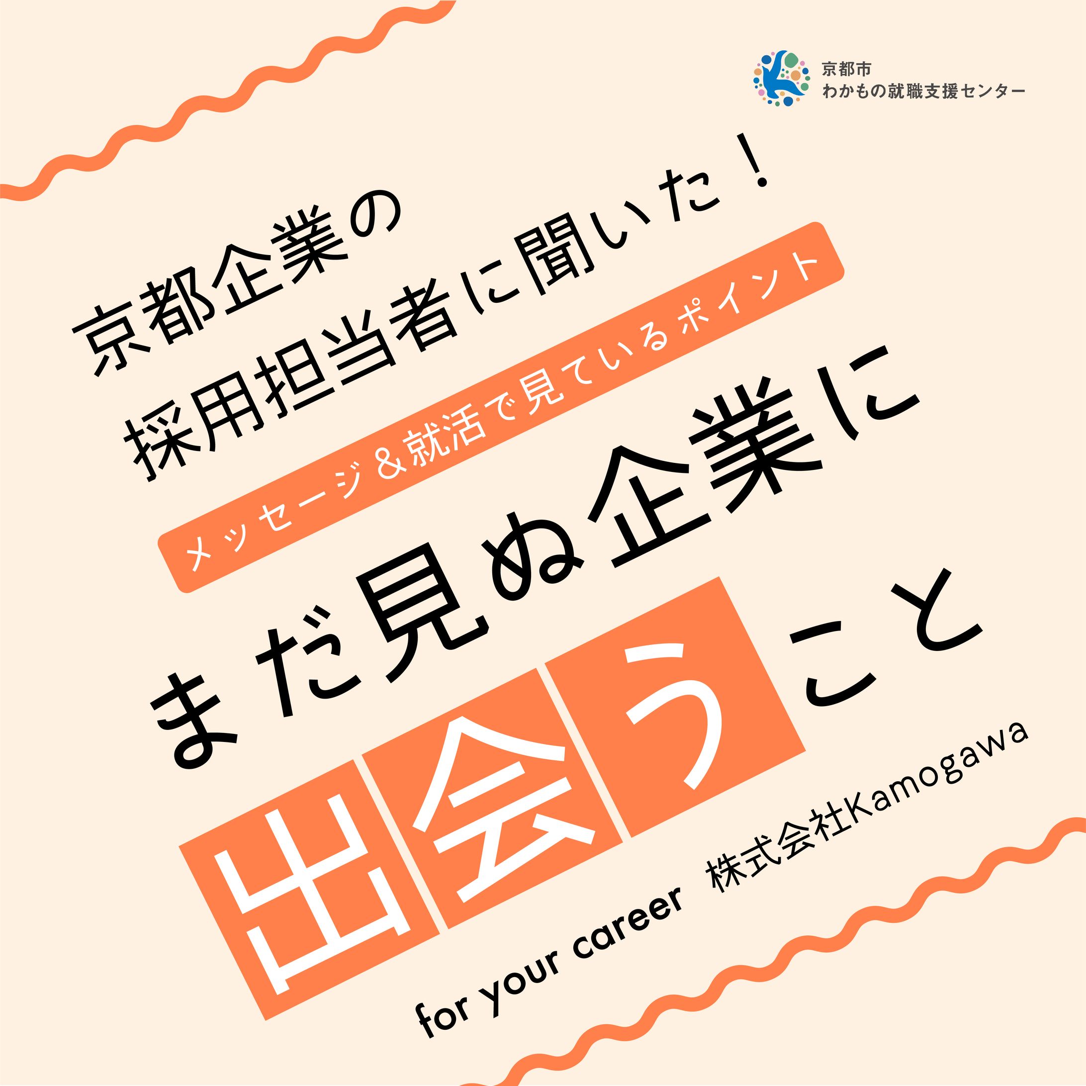 京都企業採用担当者メッセージ-1