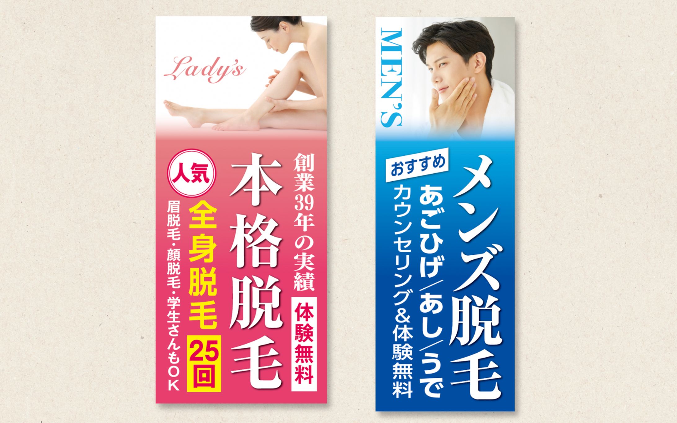 美容サロン様　　窓用ポスター２種-1