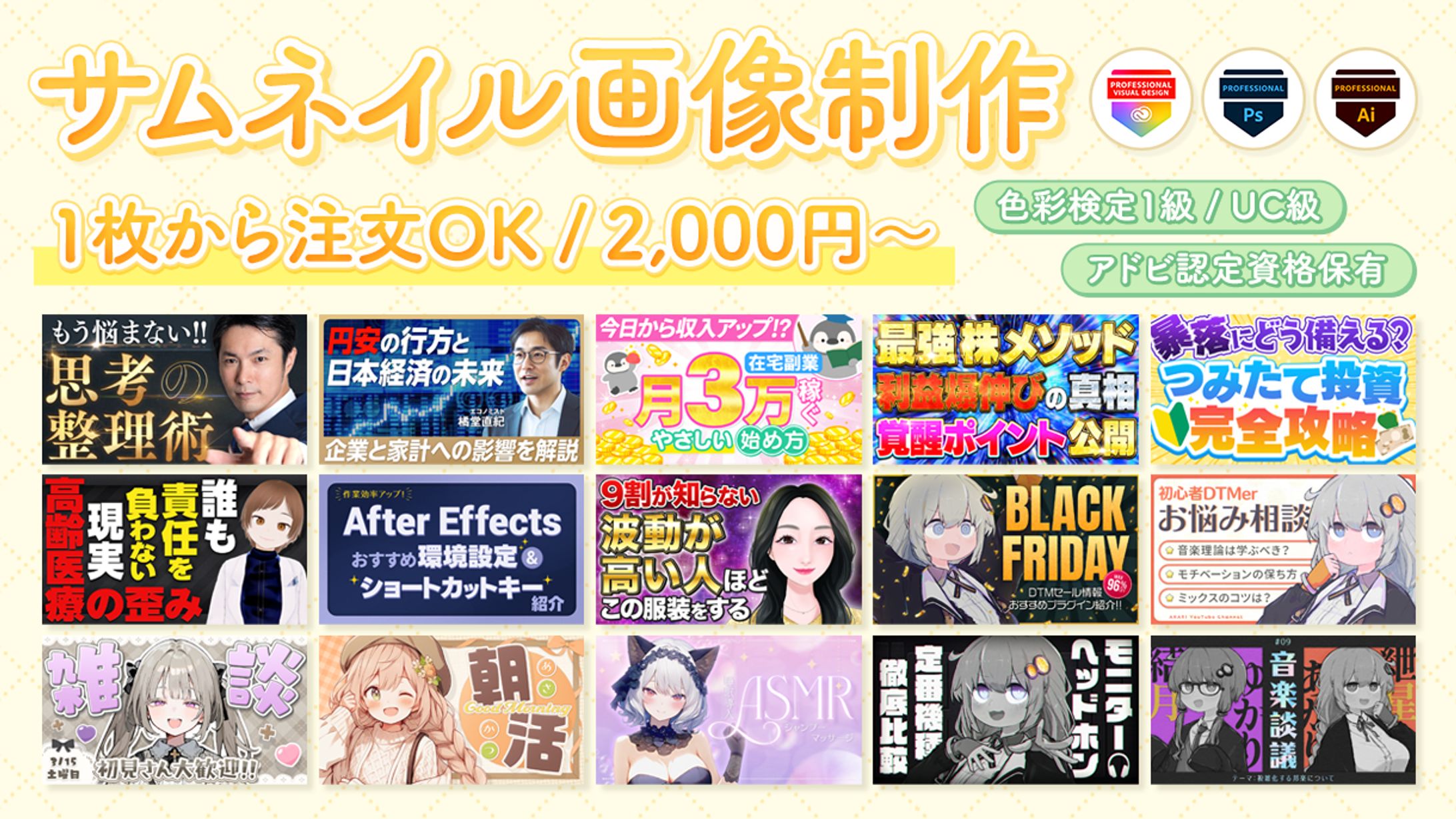 サムネイル制作パッケージのご紹介-1