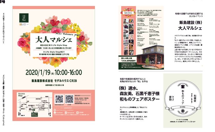 IIKEN HOUSE様PRイベント
