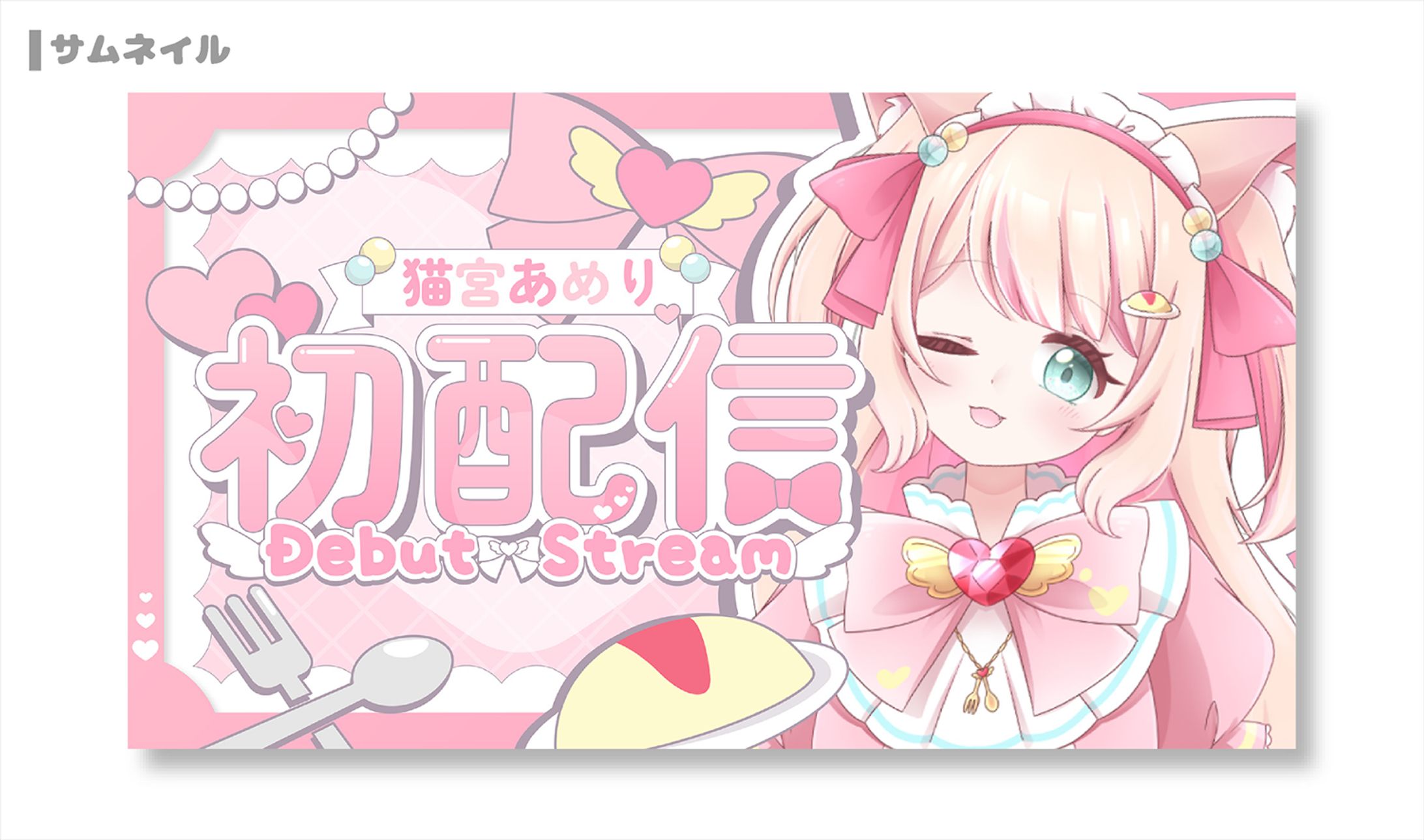 猫宮あめり様 サムネイル-1