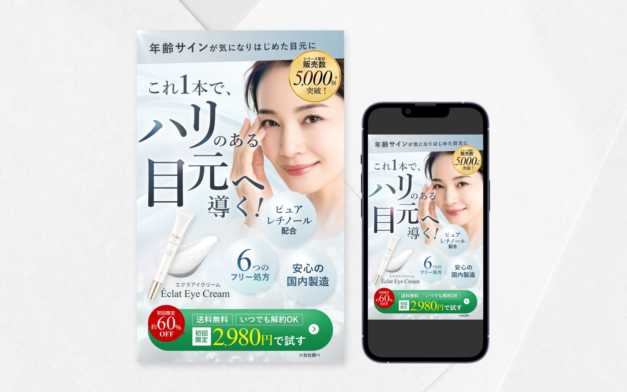 アイクリームLP-1