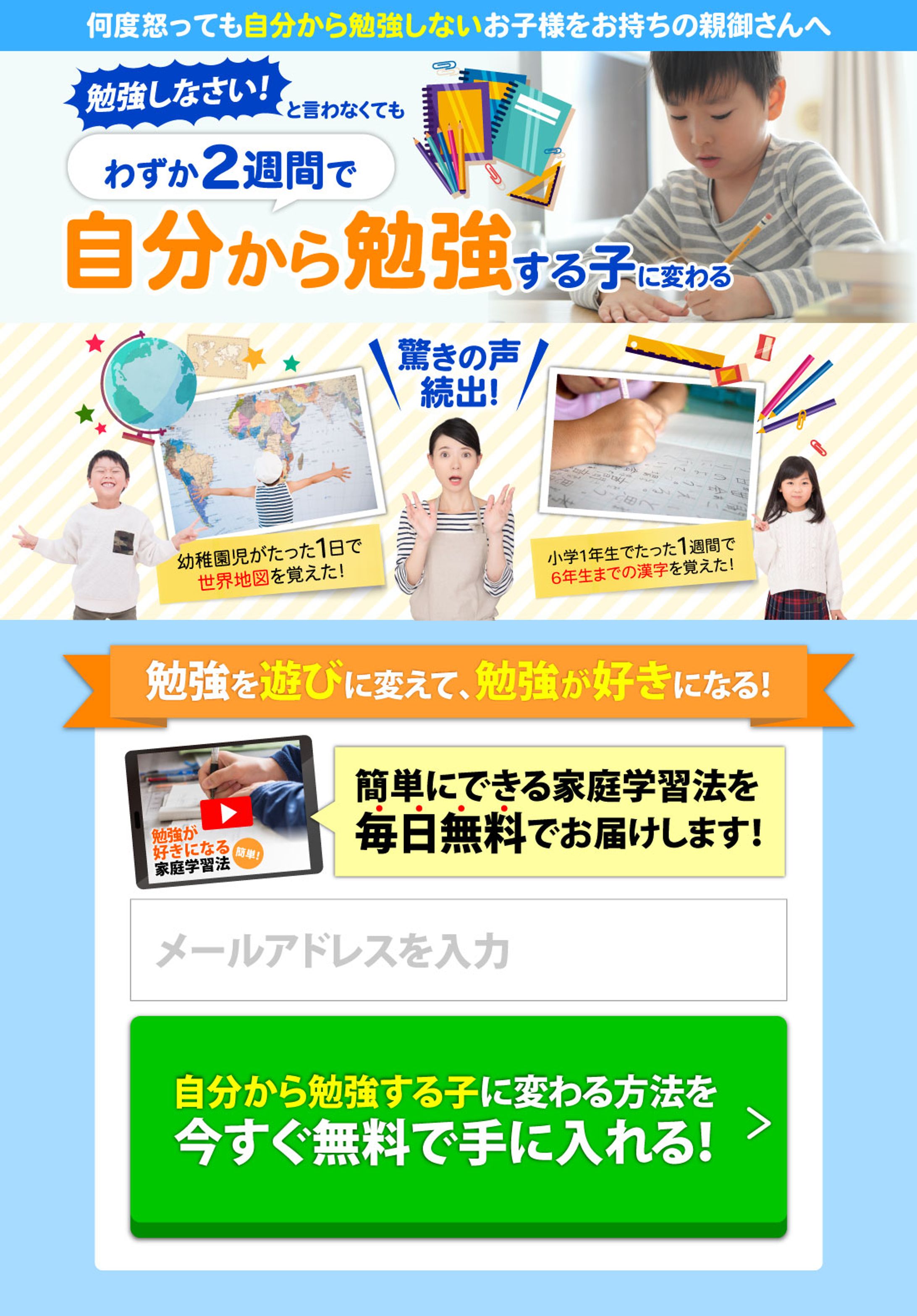 【LP】子ども向け教材-1