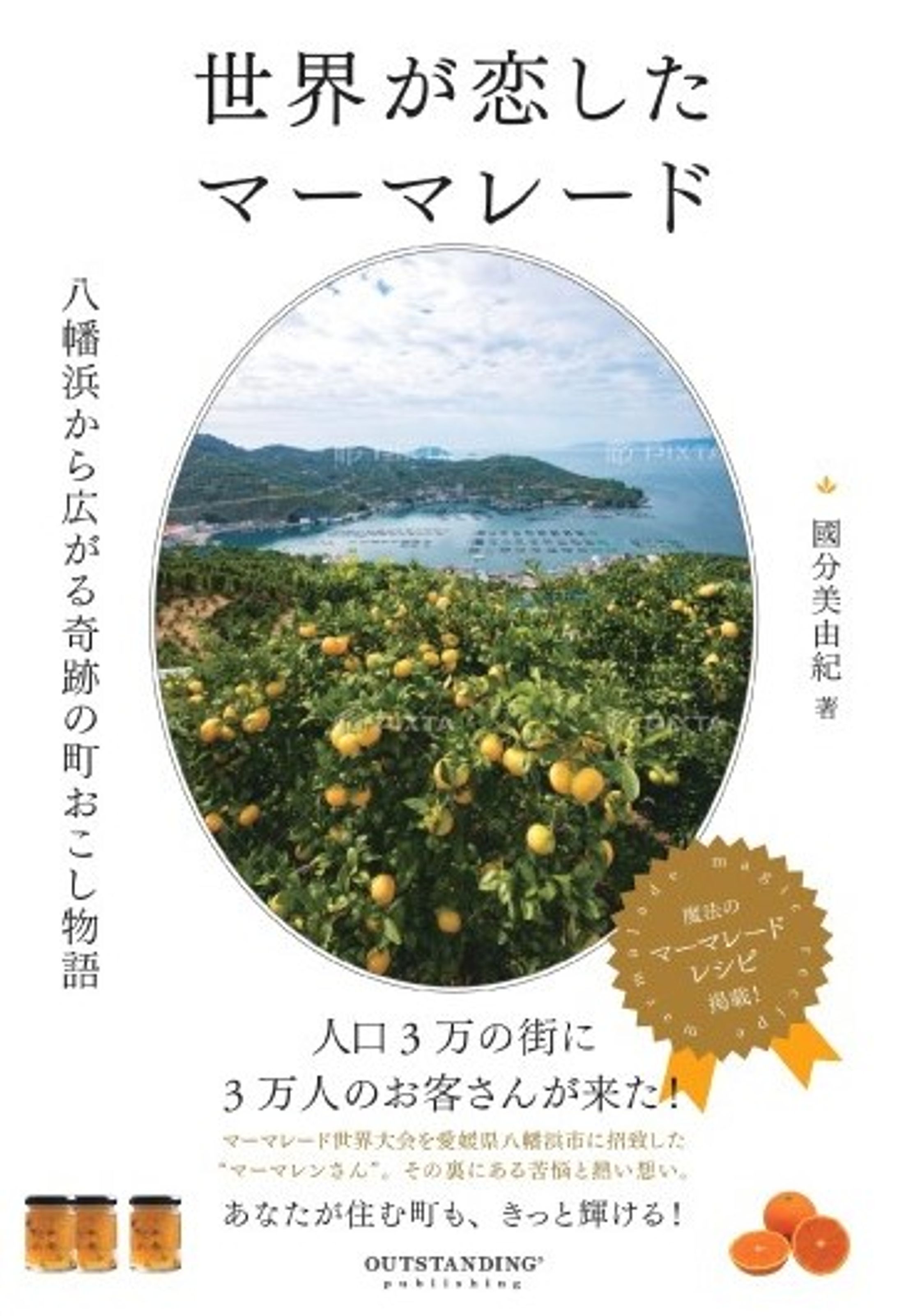 【書籍】世界が恋したマーマレード-1