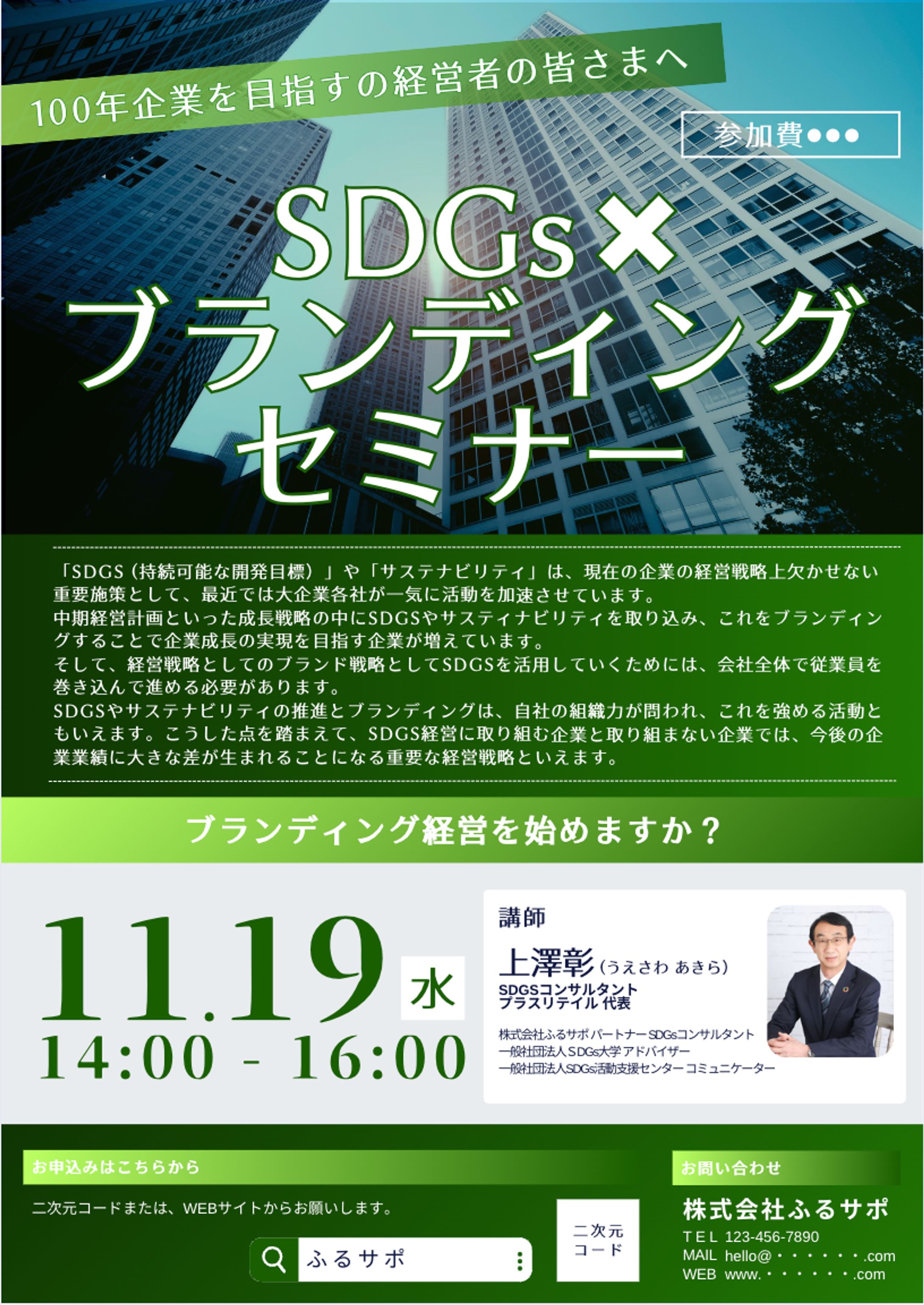 コンサル企業のセミナーチラシ-1