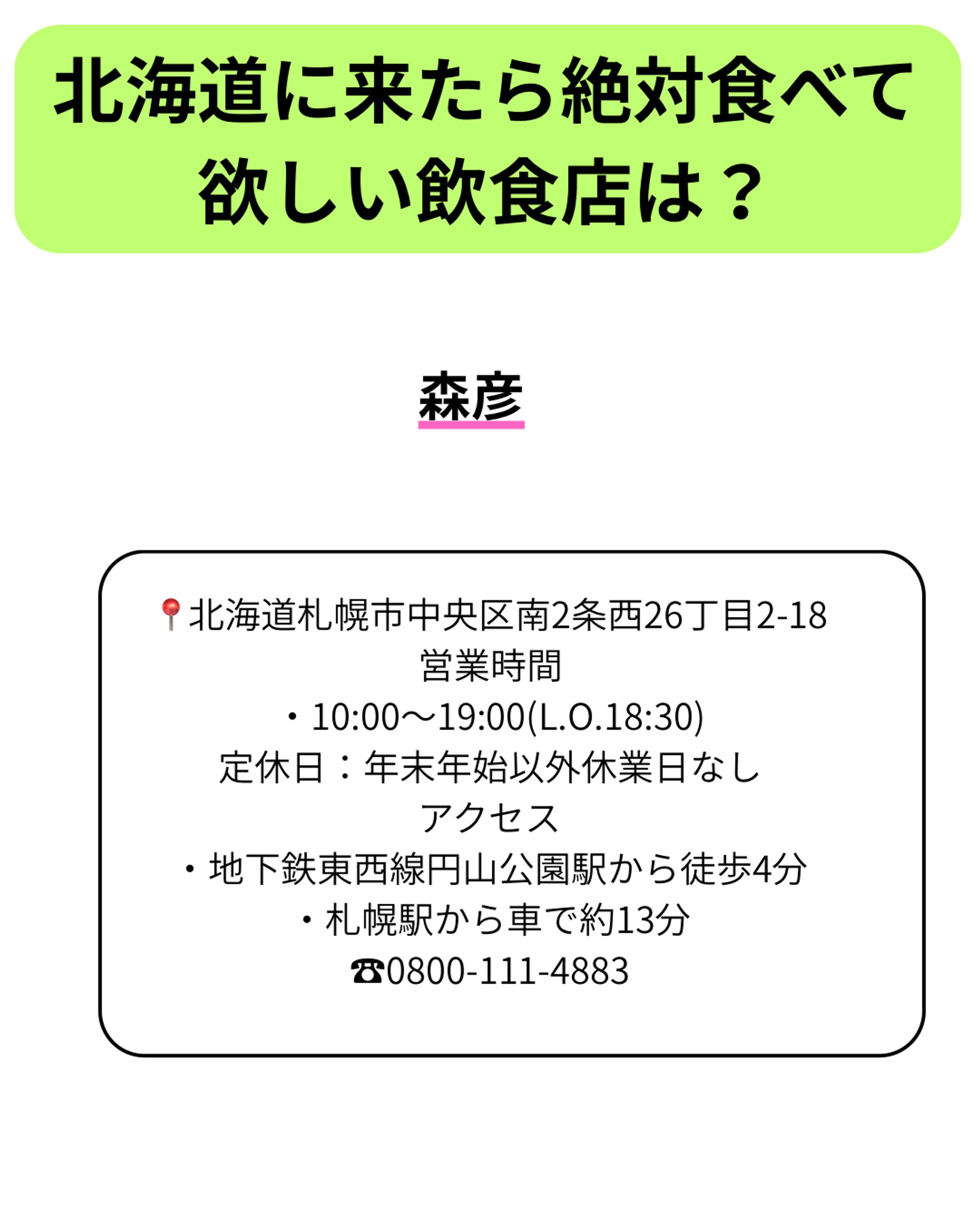 北海道に来たら絶対食べて 欲しい飲食店は？   ⑤-1
