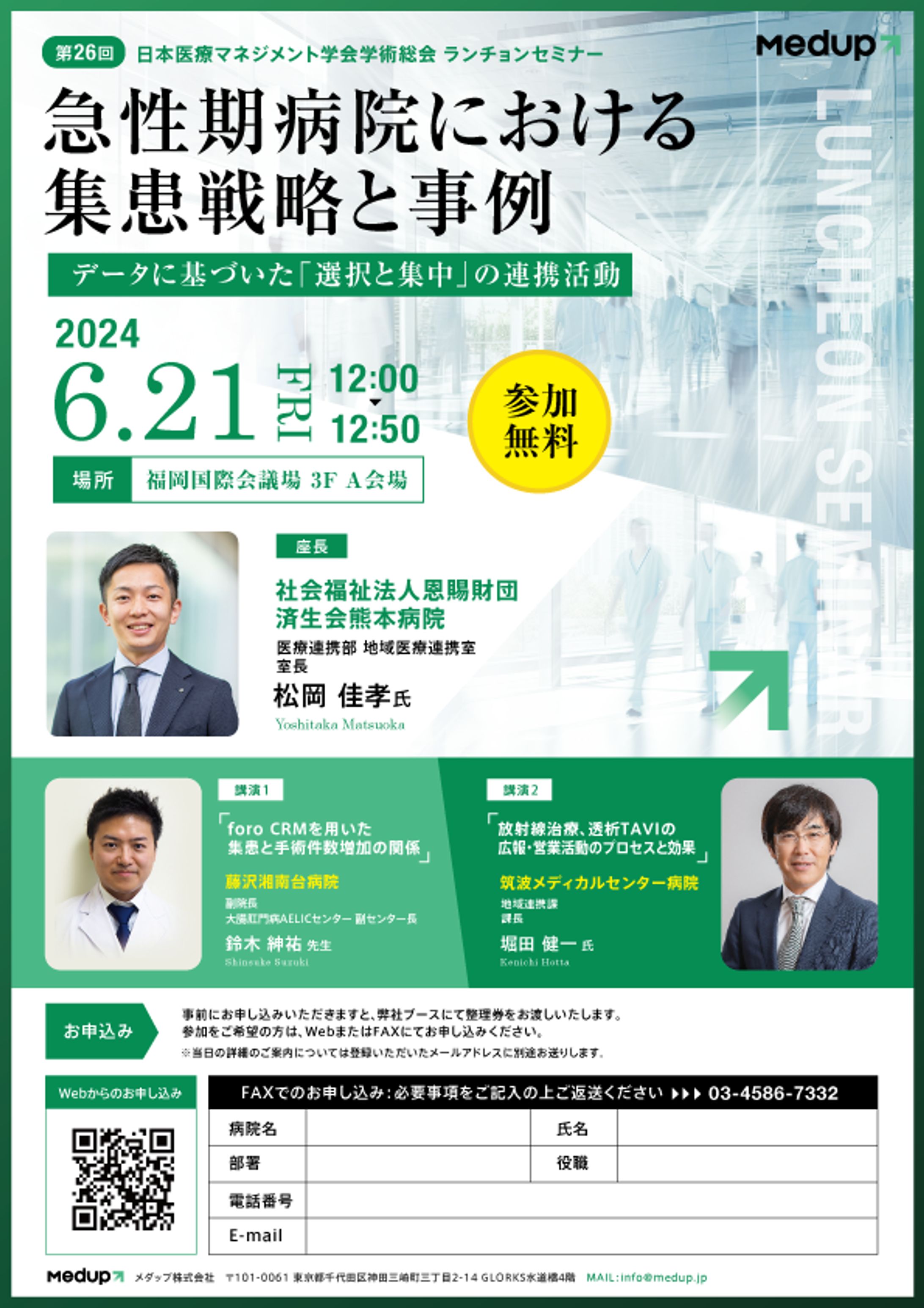 医療学会セミナー告知リーフレット-1